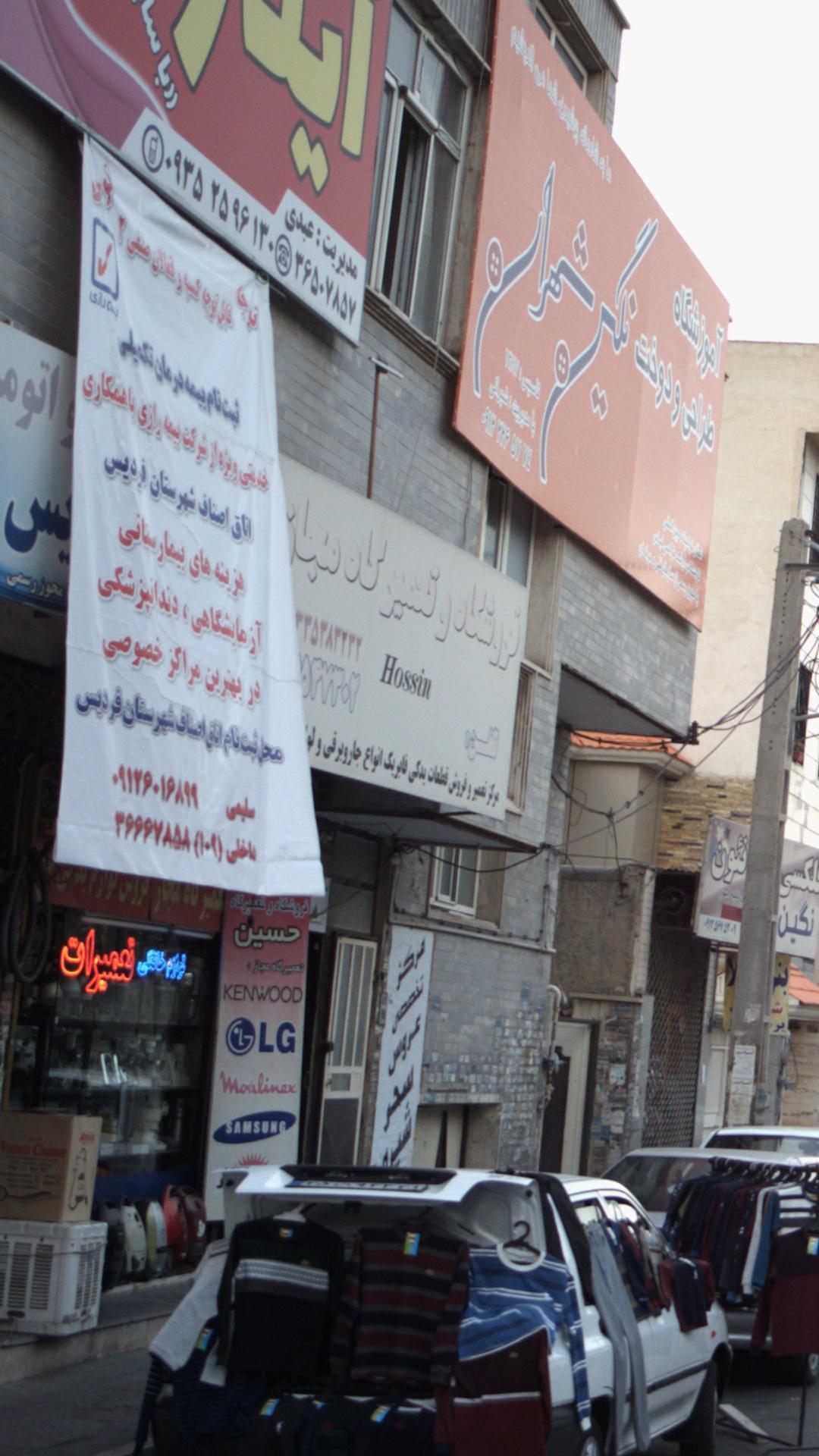 فروشگاه و تعمیرگاه مجاز
