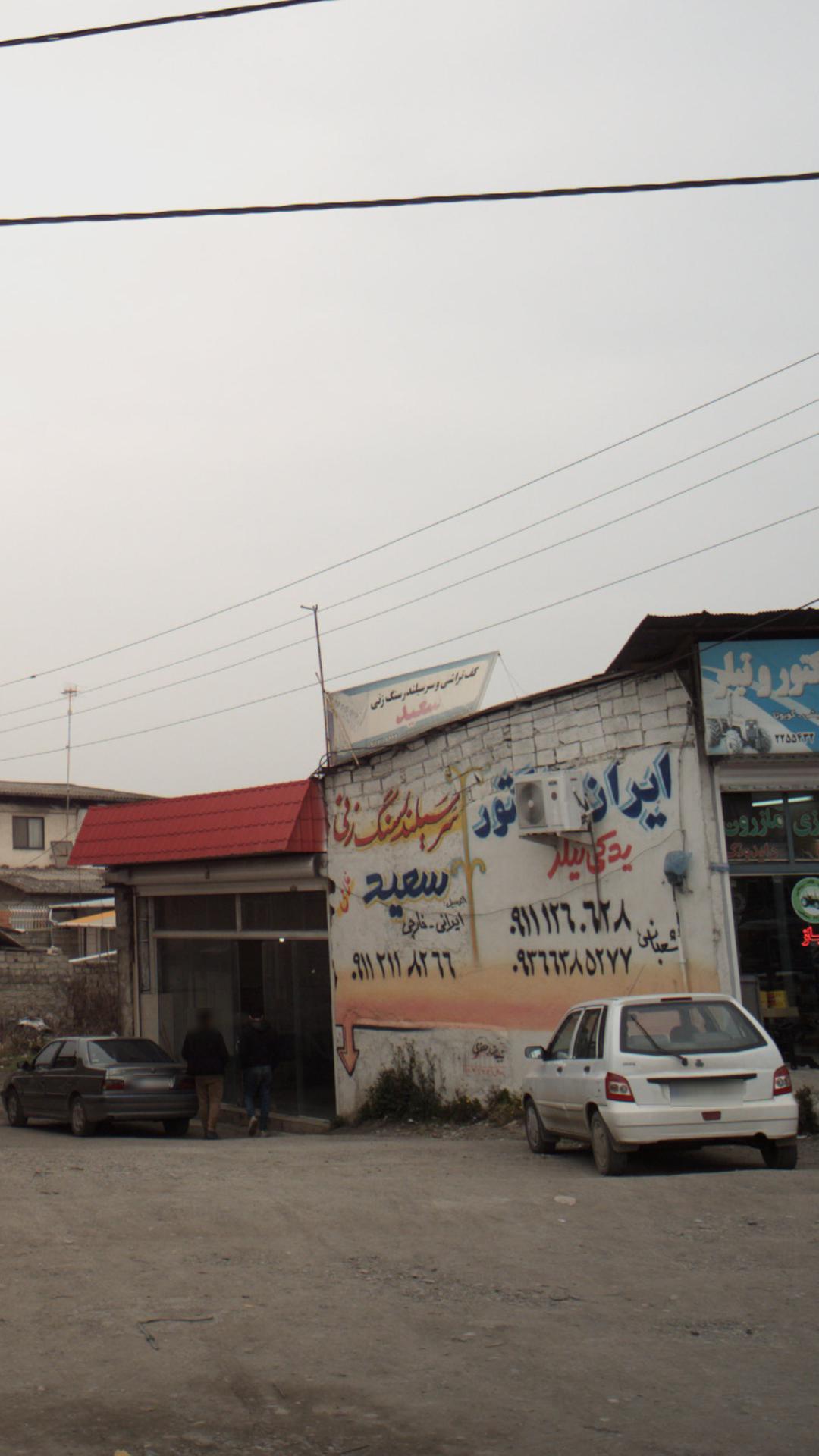 کف تراشی و سرسیلندر سنگ زنی سعید