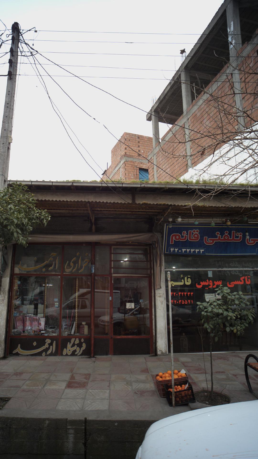خرازی ارجمند
