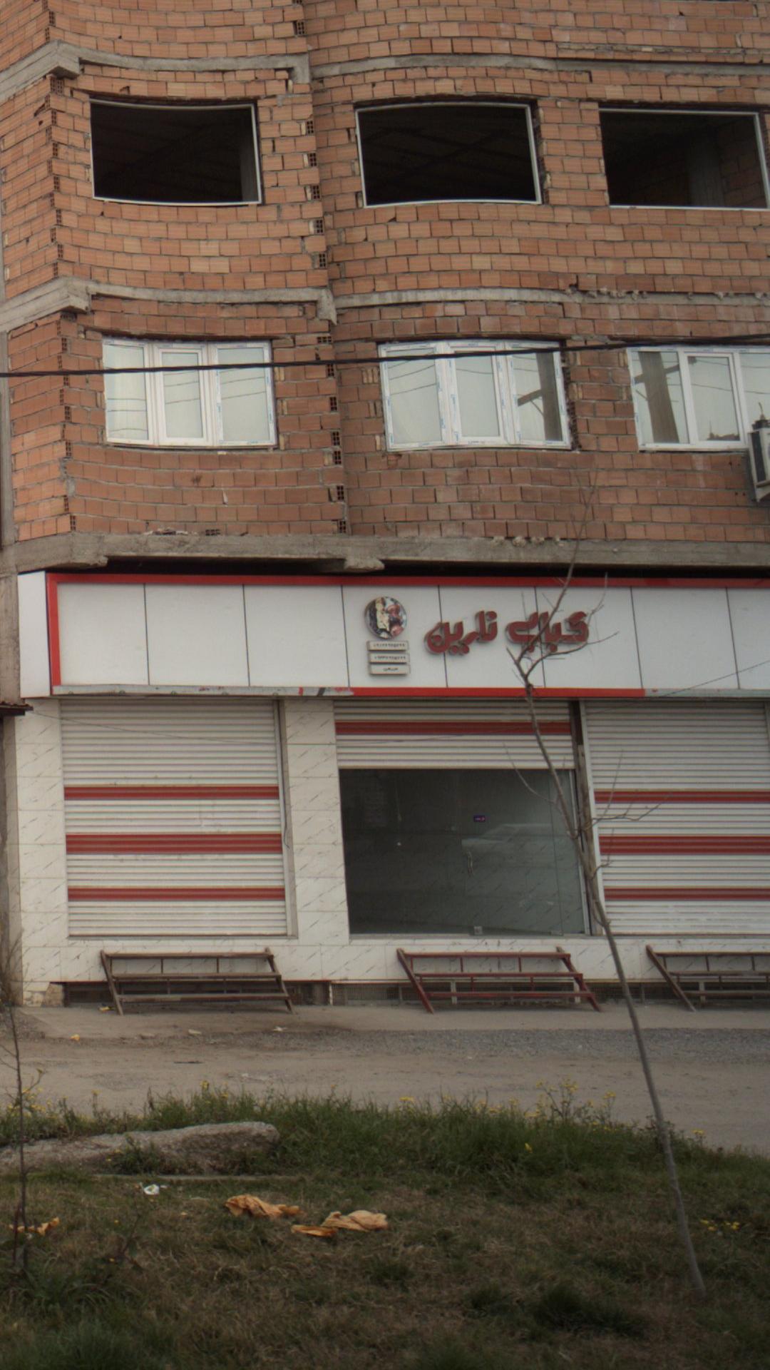 کبابی نارین