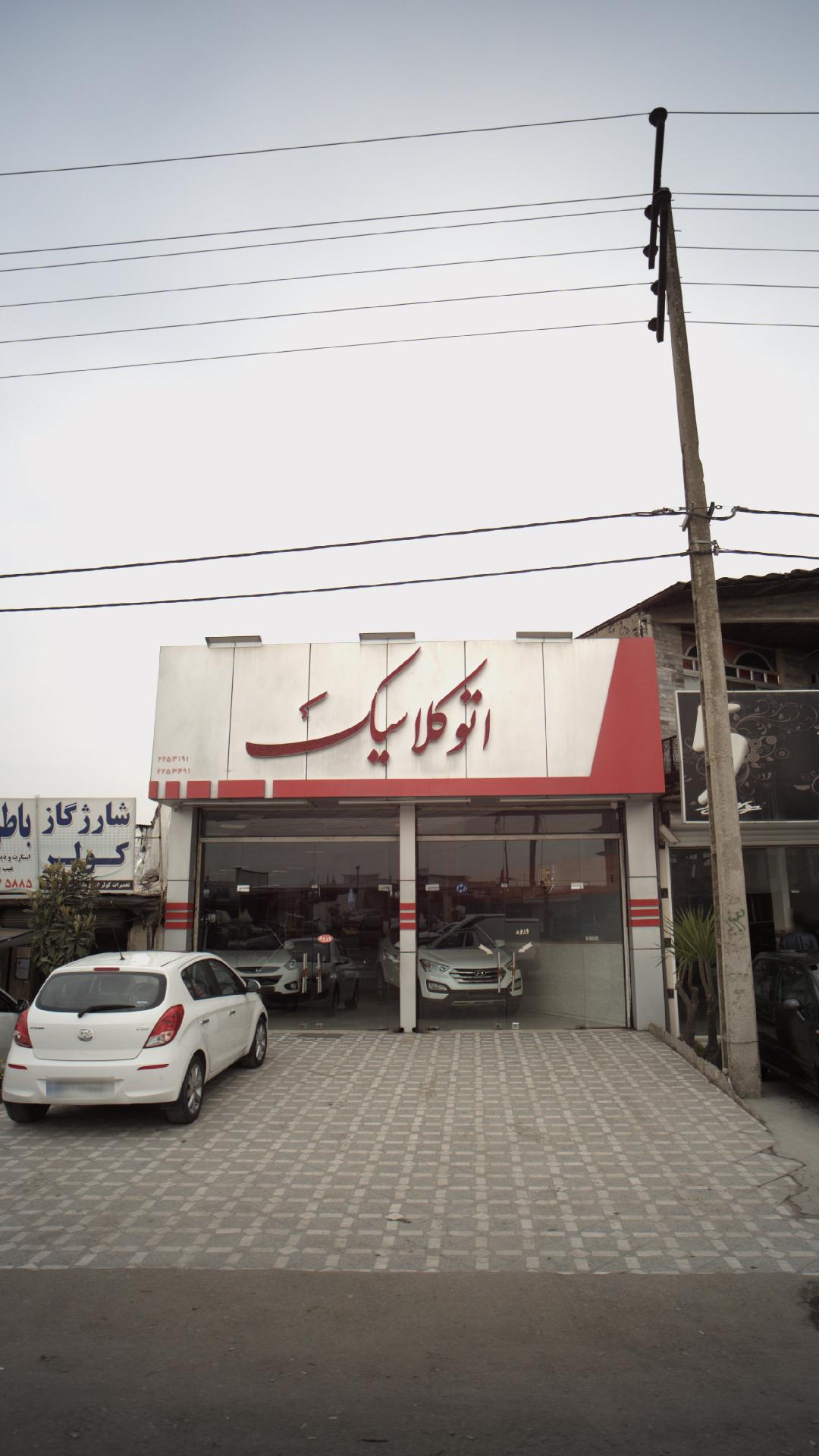 اتوکلاسیک