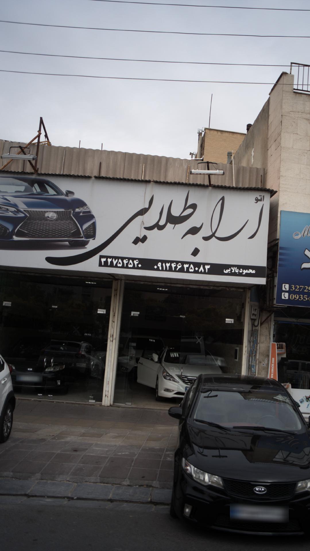 نمایشگاه ماشین ارابه طلایی