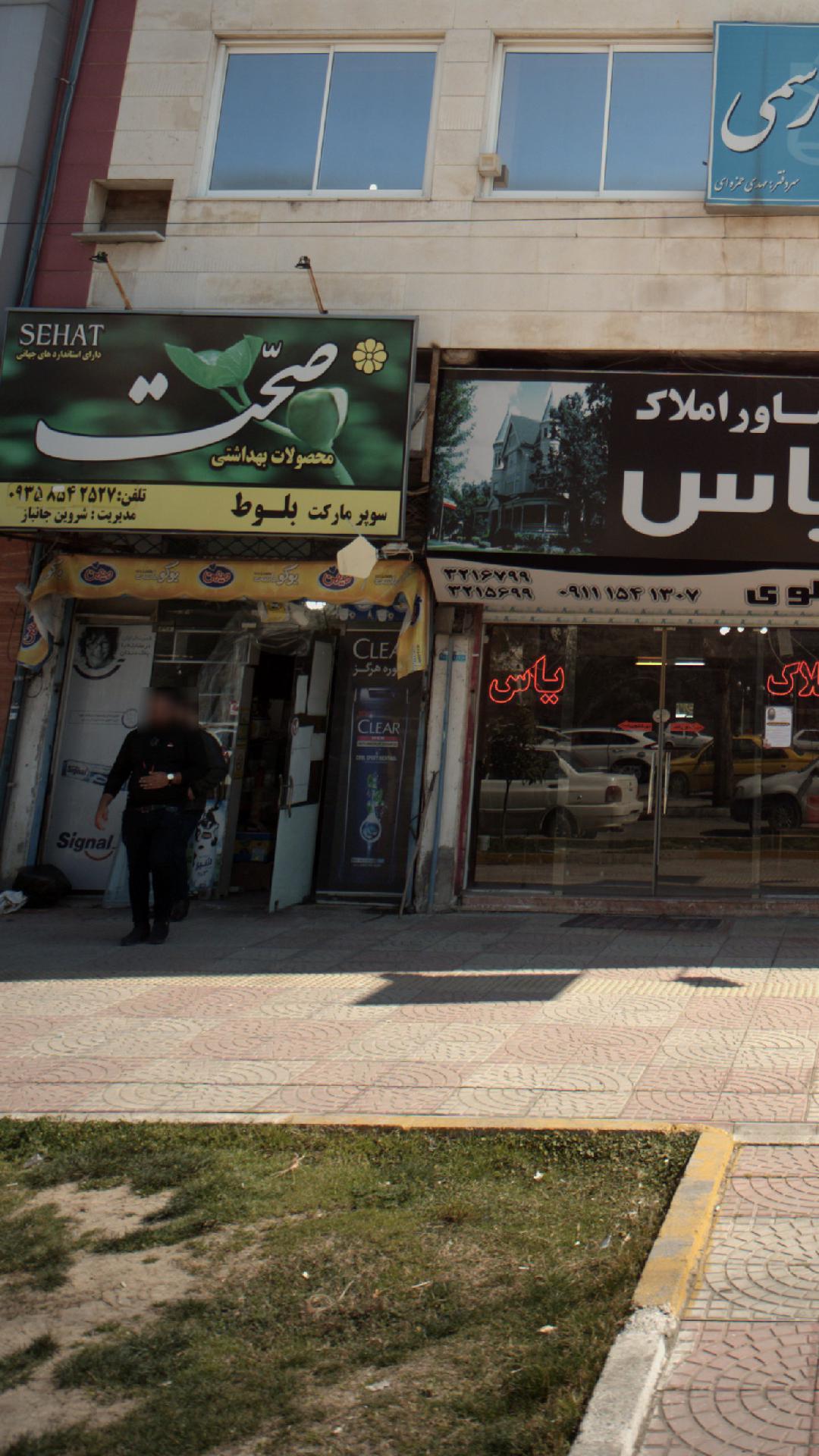 سوپرمارکت بلوط