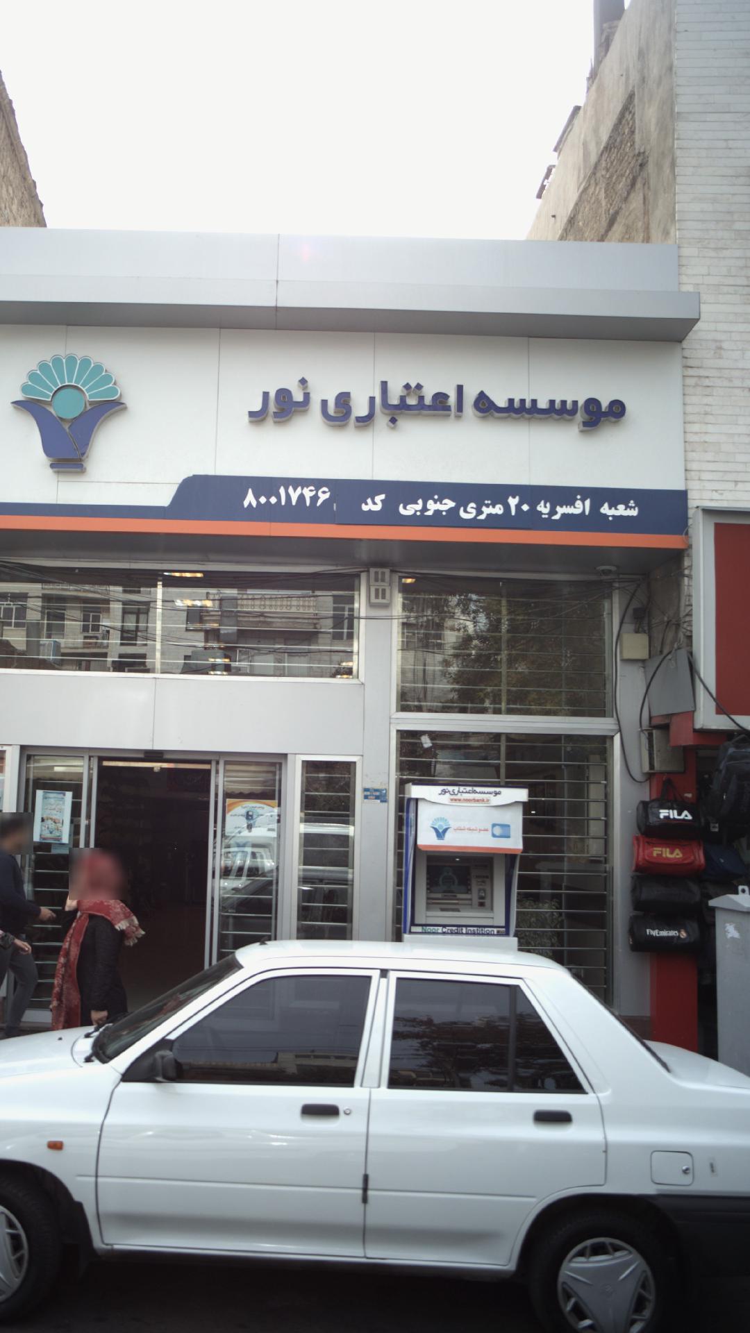 موسسه اعتباری کوثر