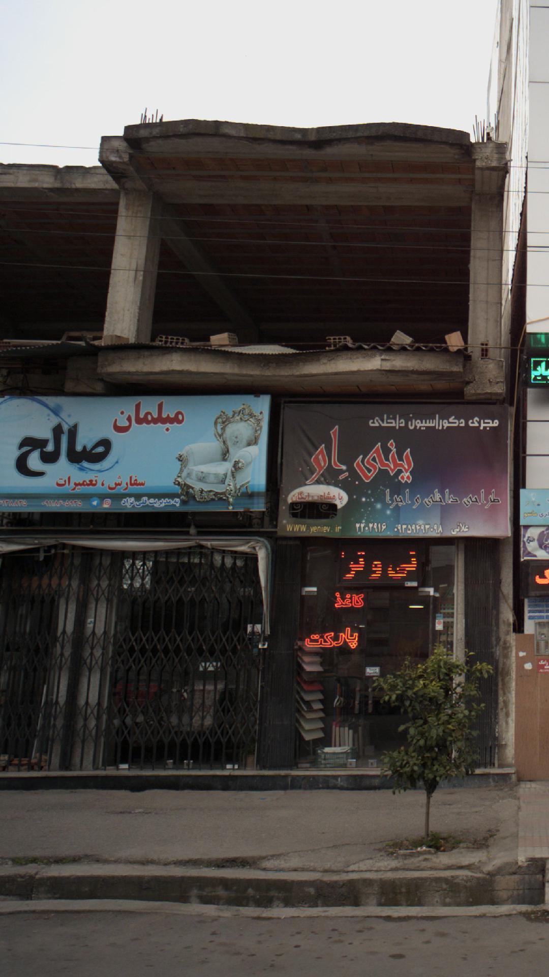 مبلمان صالح