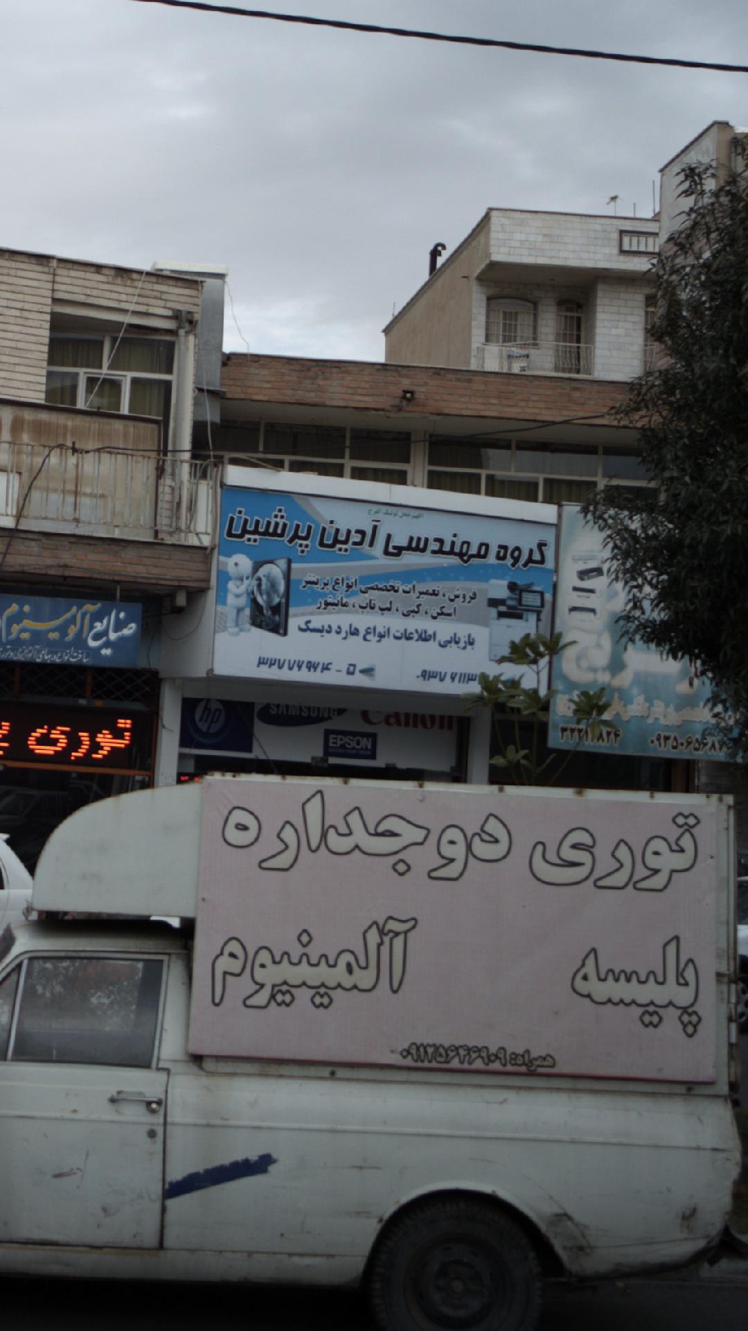 گروه مهندسی آدین پرشین