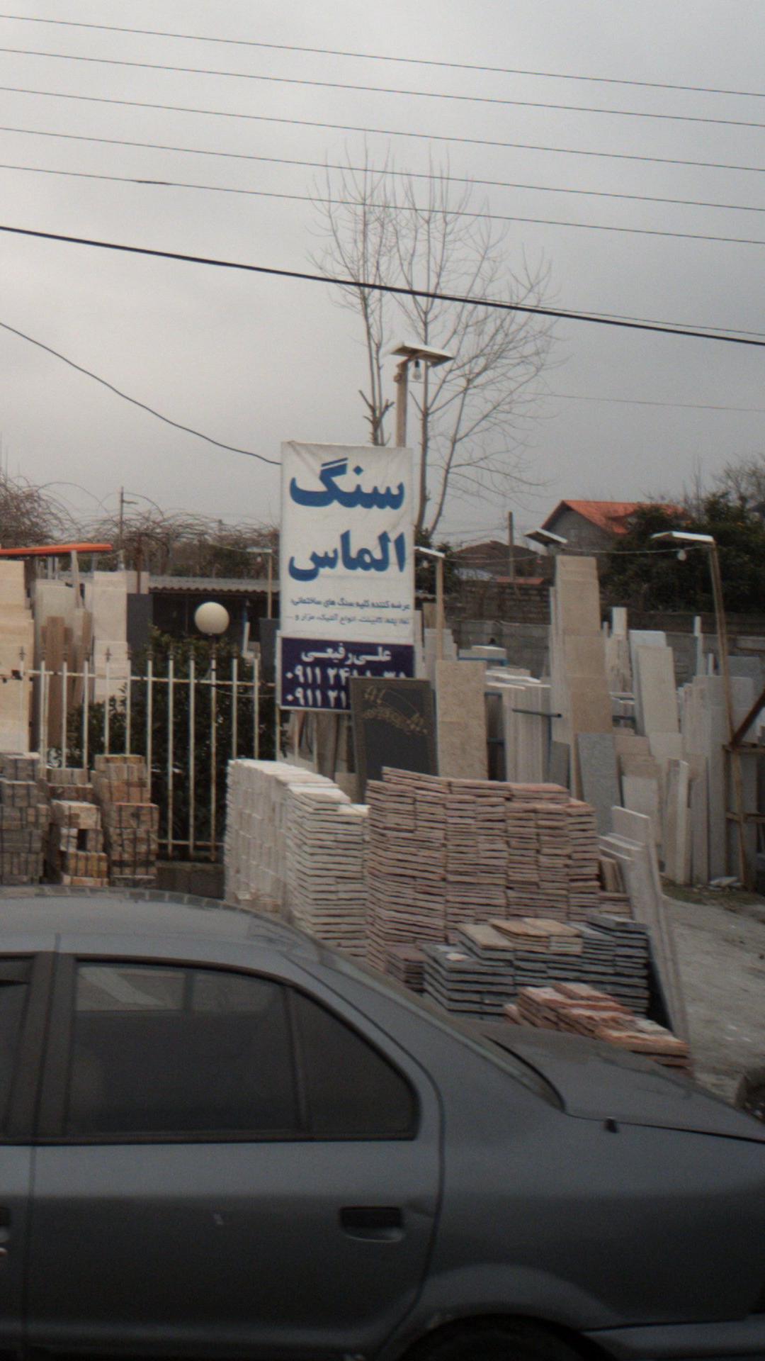سنگ الماس