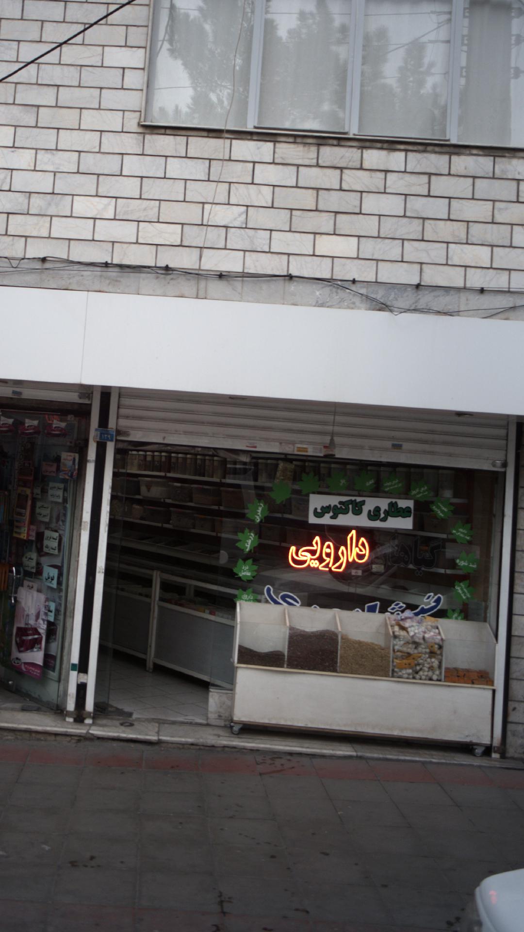 عطاری کاکتوس