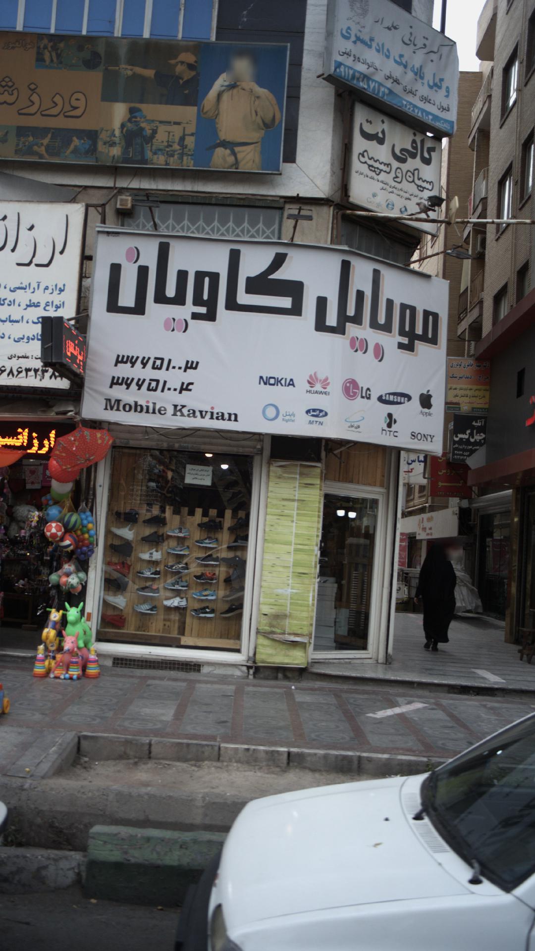 موبایل کاویان