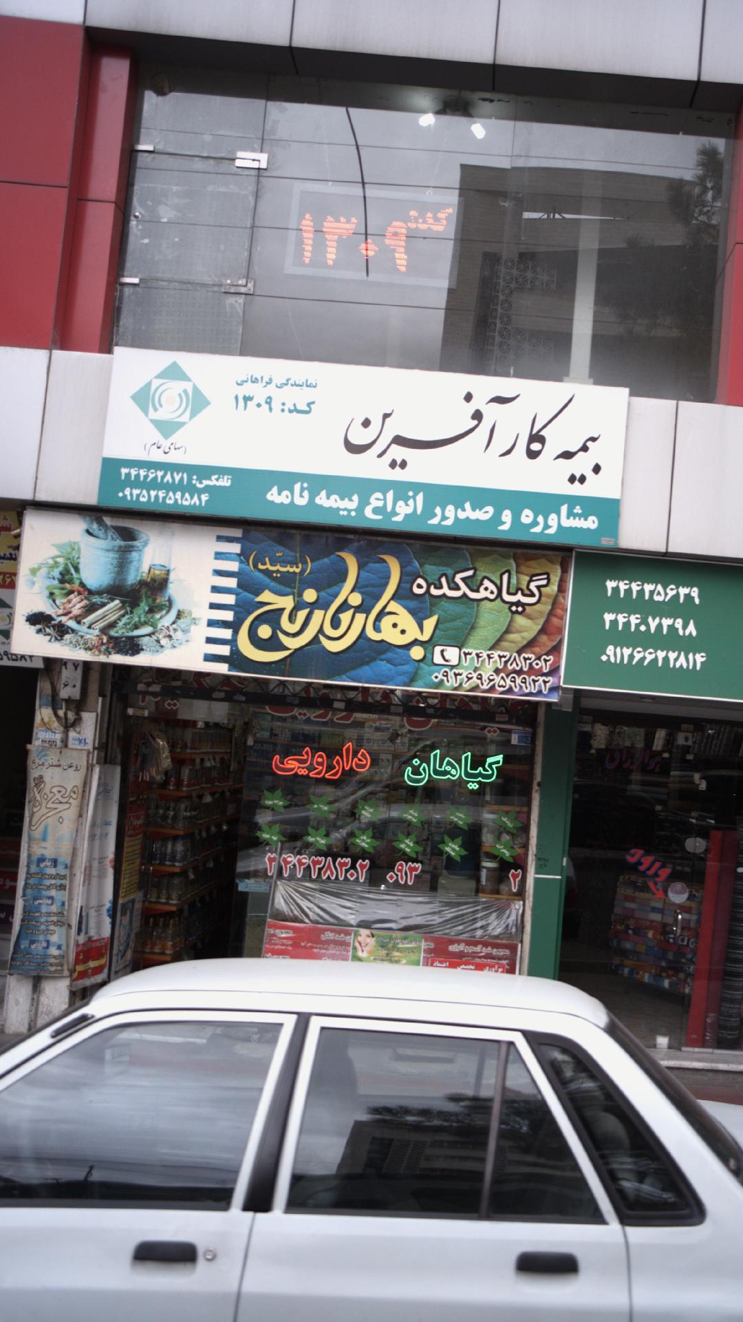 بیمه کار آفرین