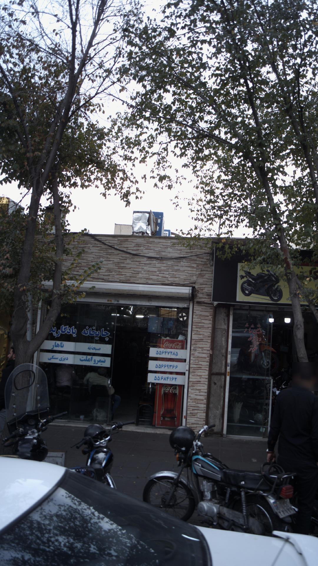 چایخانه یادگار پدر