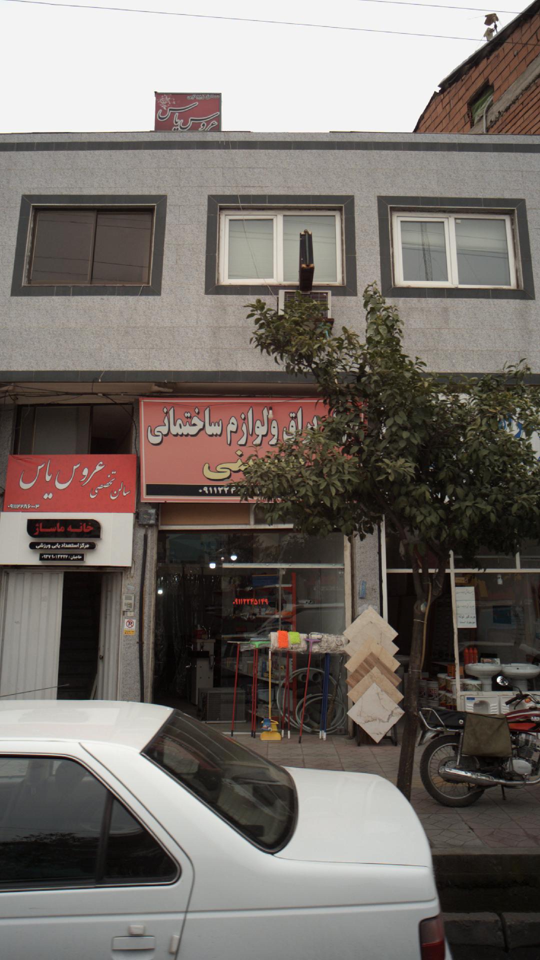 ابزار یراق و لوازم ساختمانی حسینی