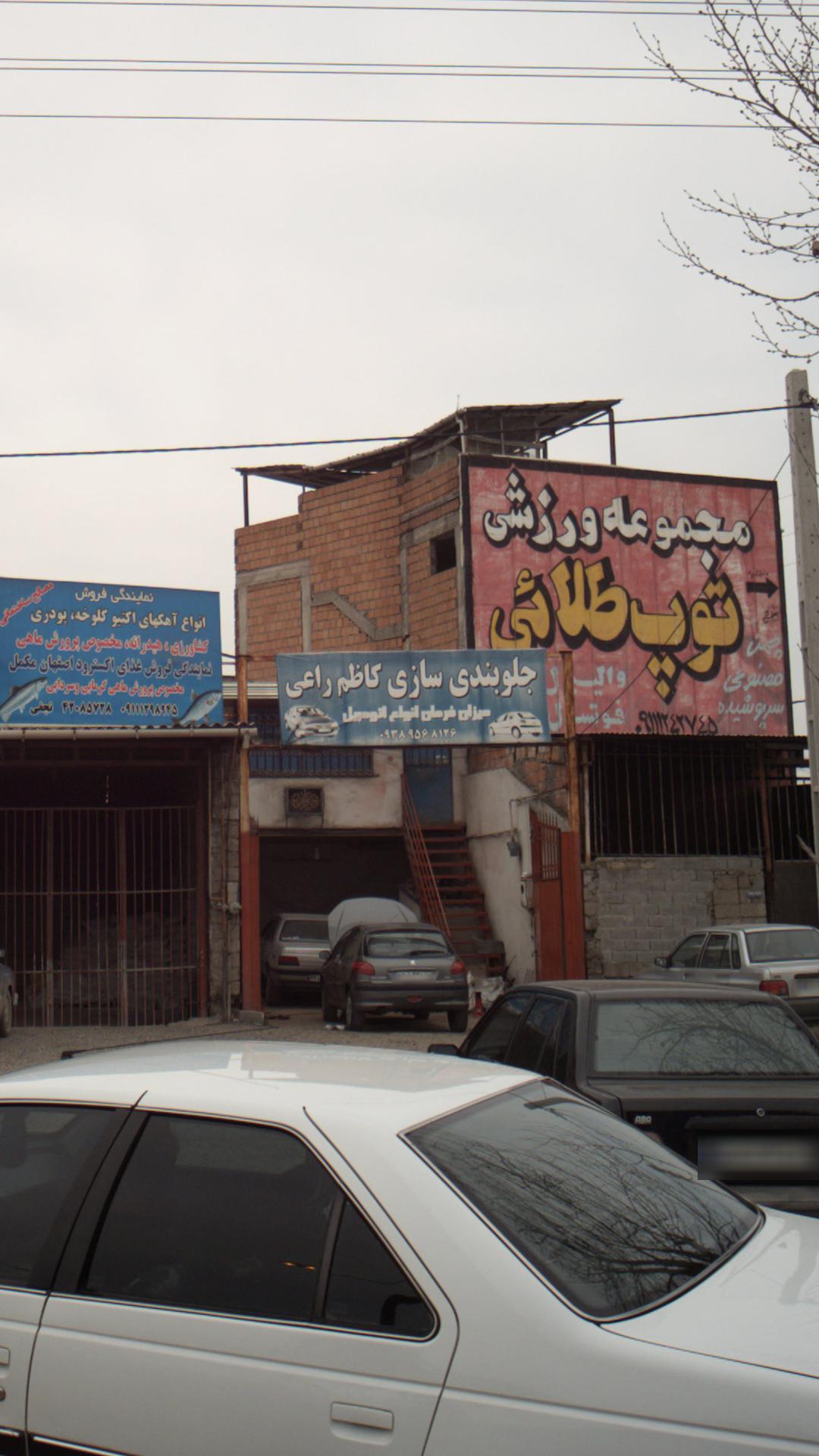 جلوبندی سازی کاظم راعی
