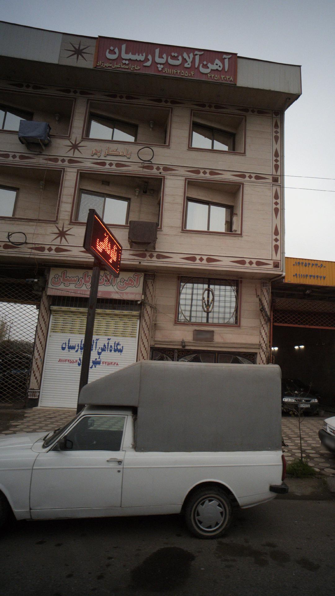 آهن آلات پارسیان