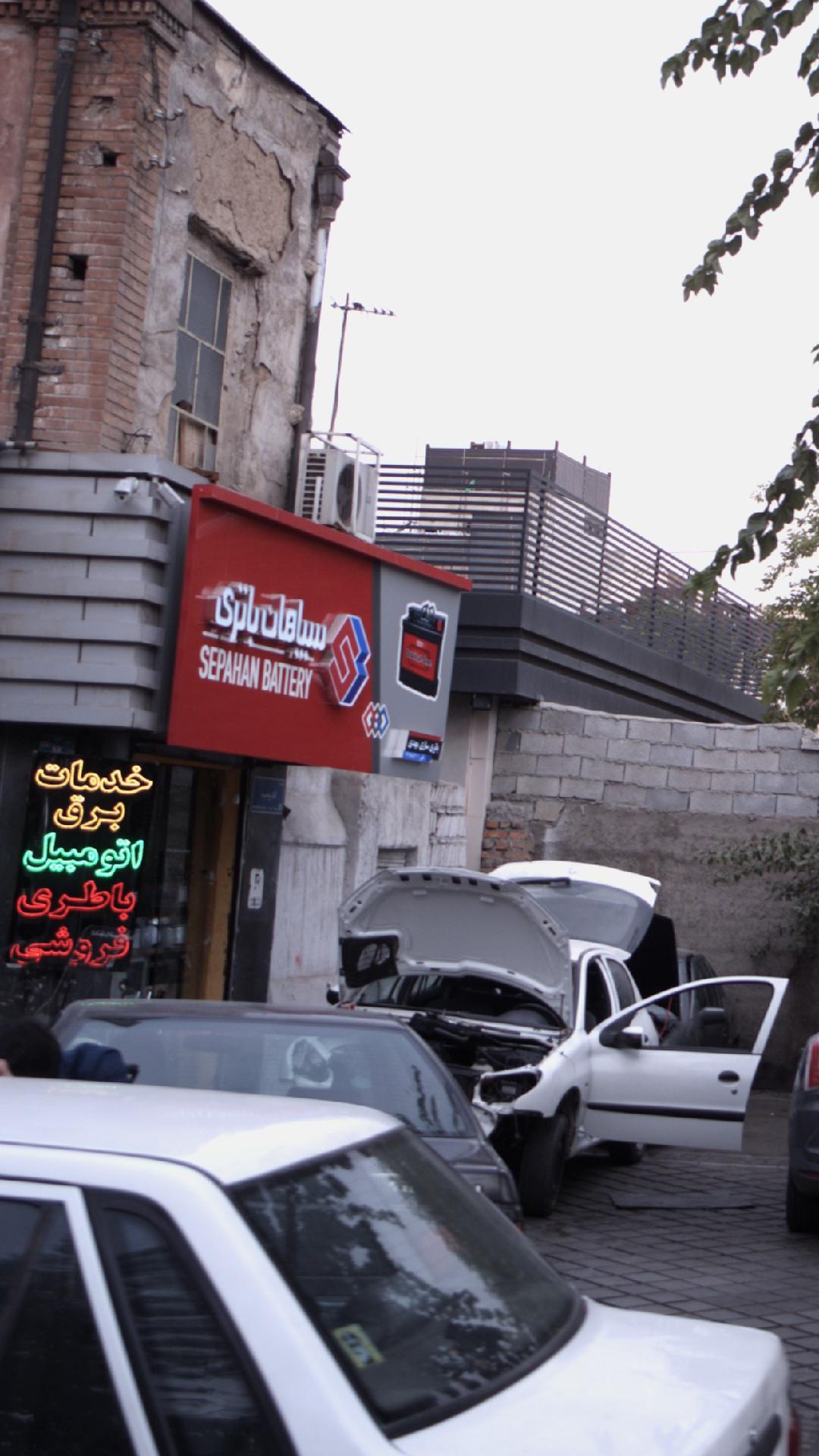 سپاهان باتری