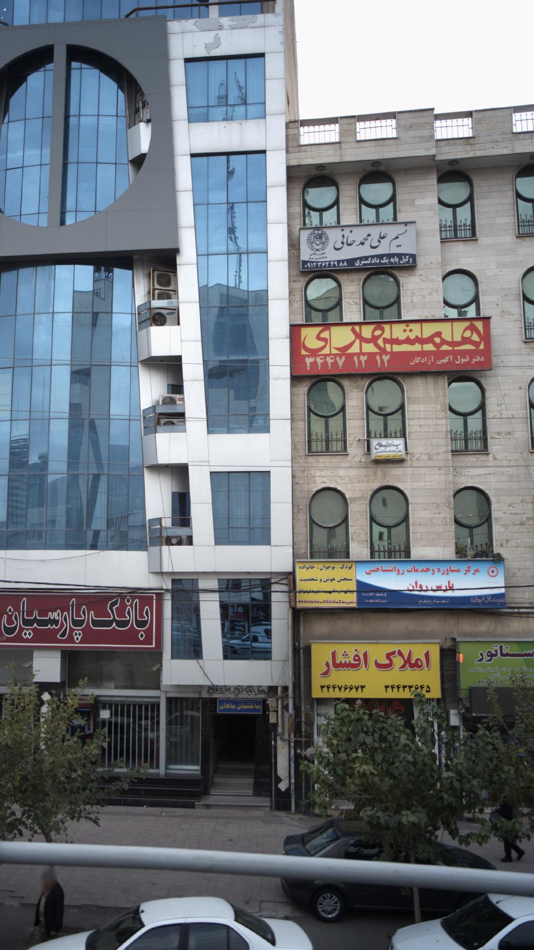 مرکز مشاوره و خدمات روانشناختی پارس روان