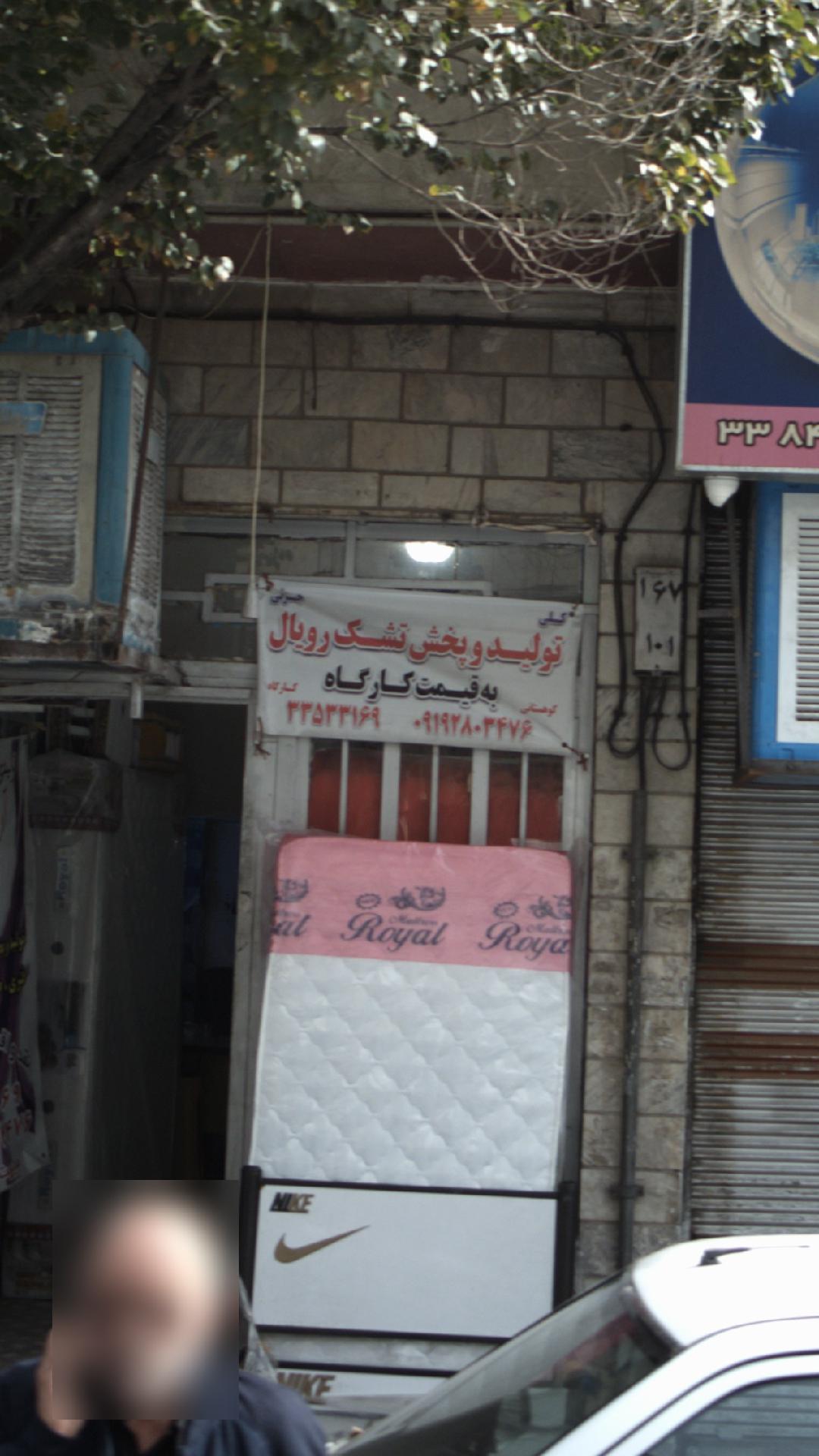 تشک رویال