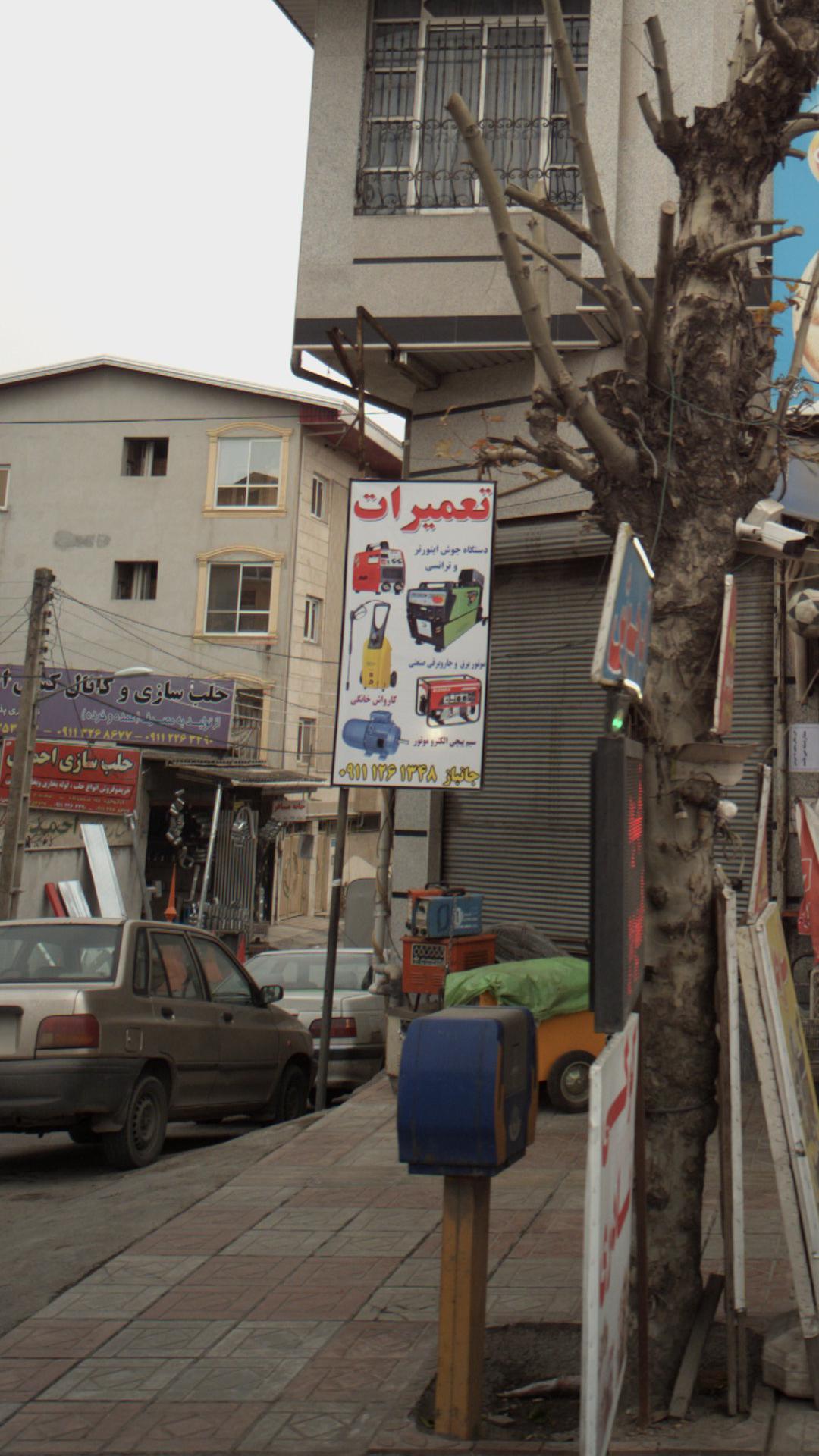 تعمیرات