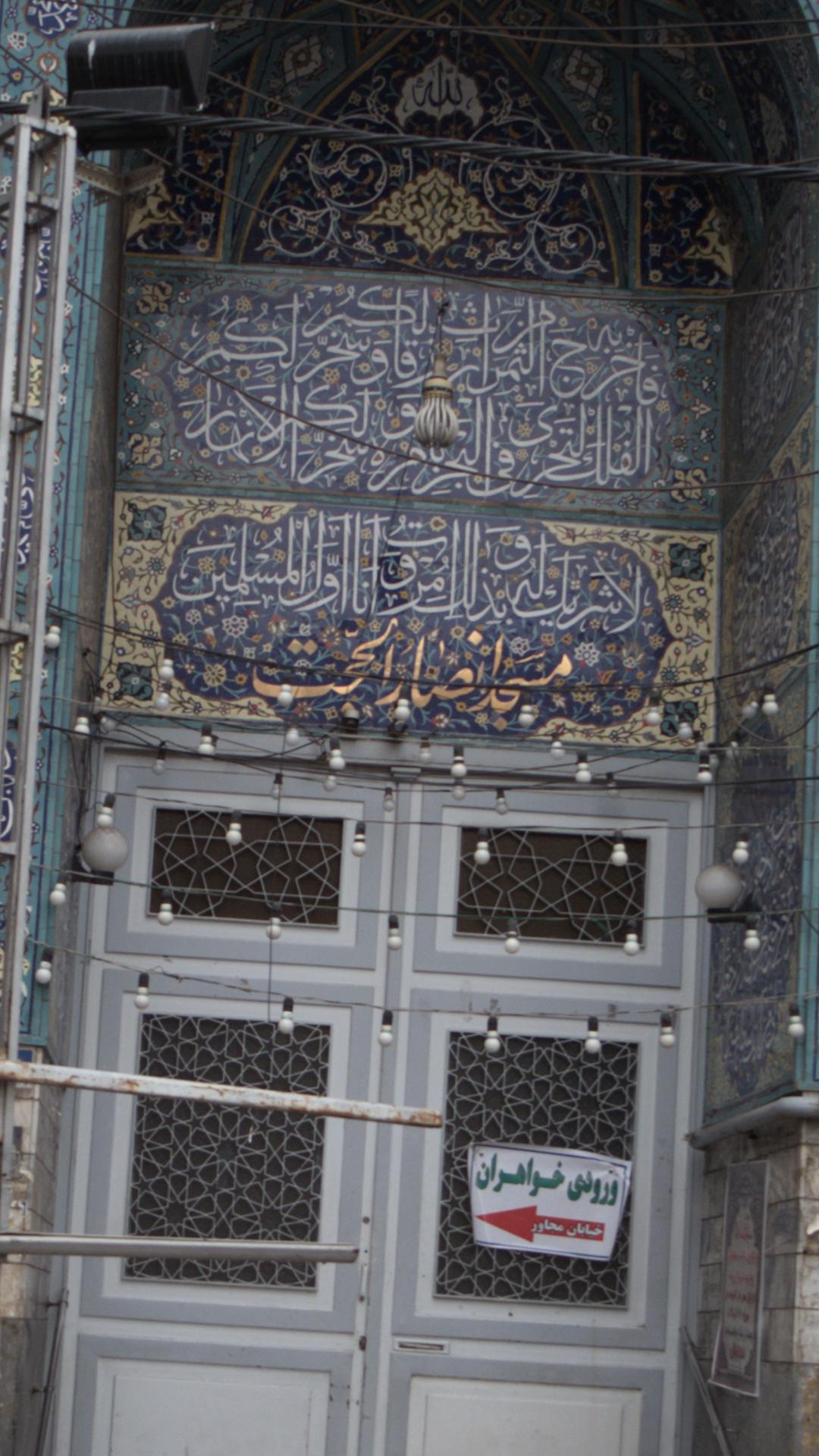 مسجد انصارالحجت