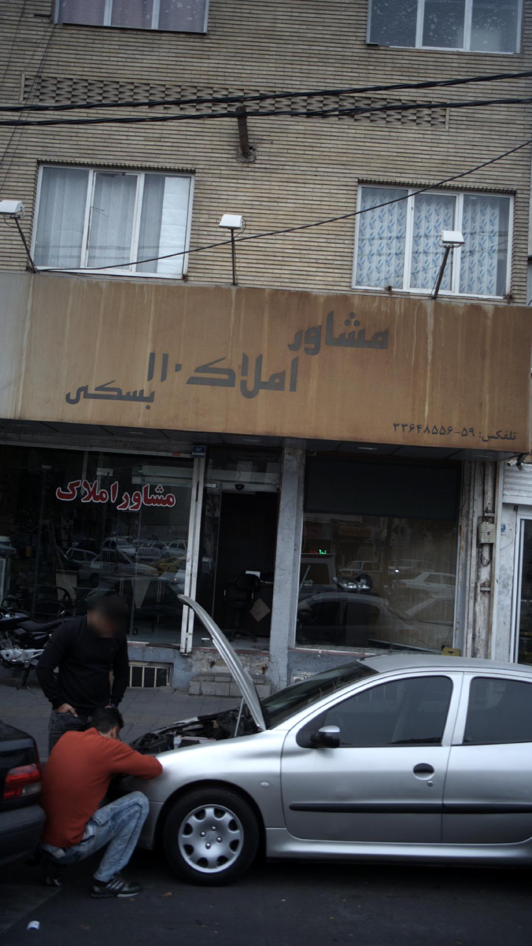 مشاور املاک 110 بسکی
