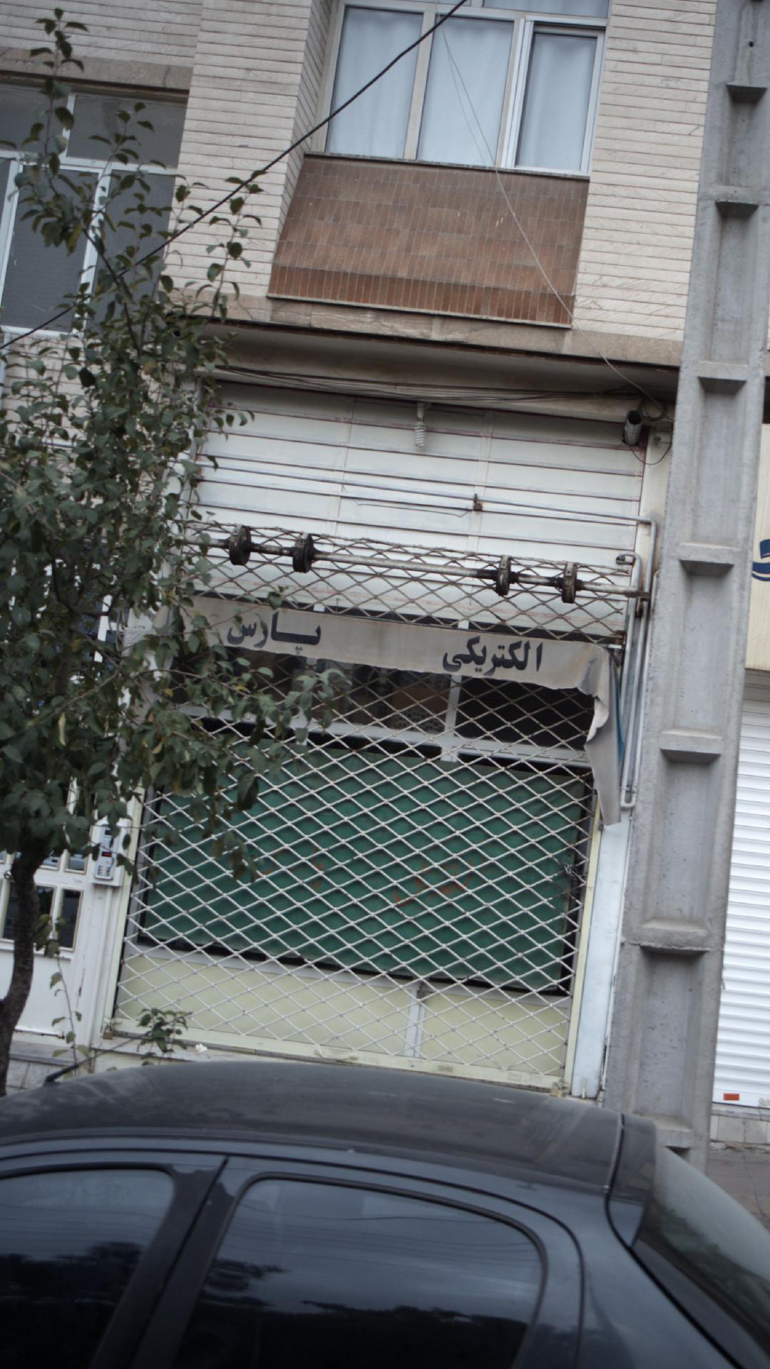 لوازم خانگی پارس