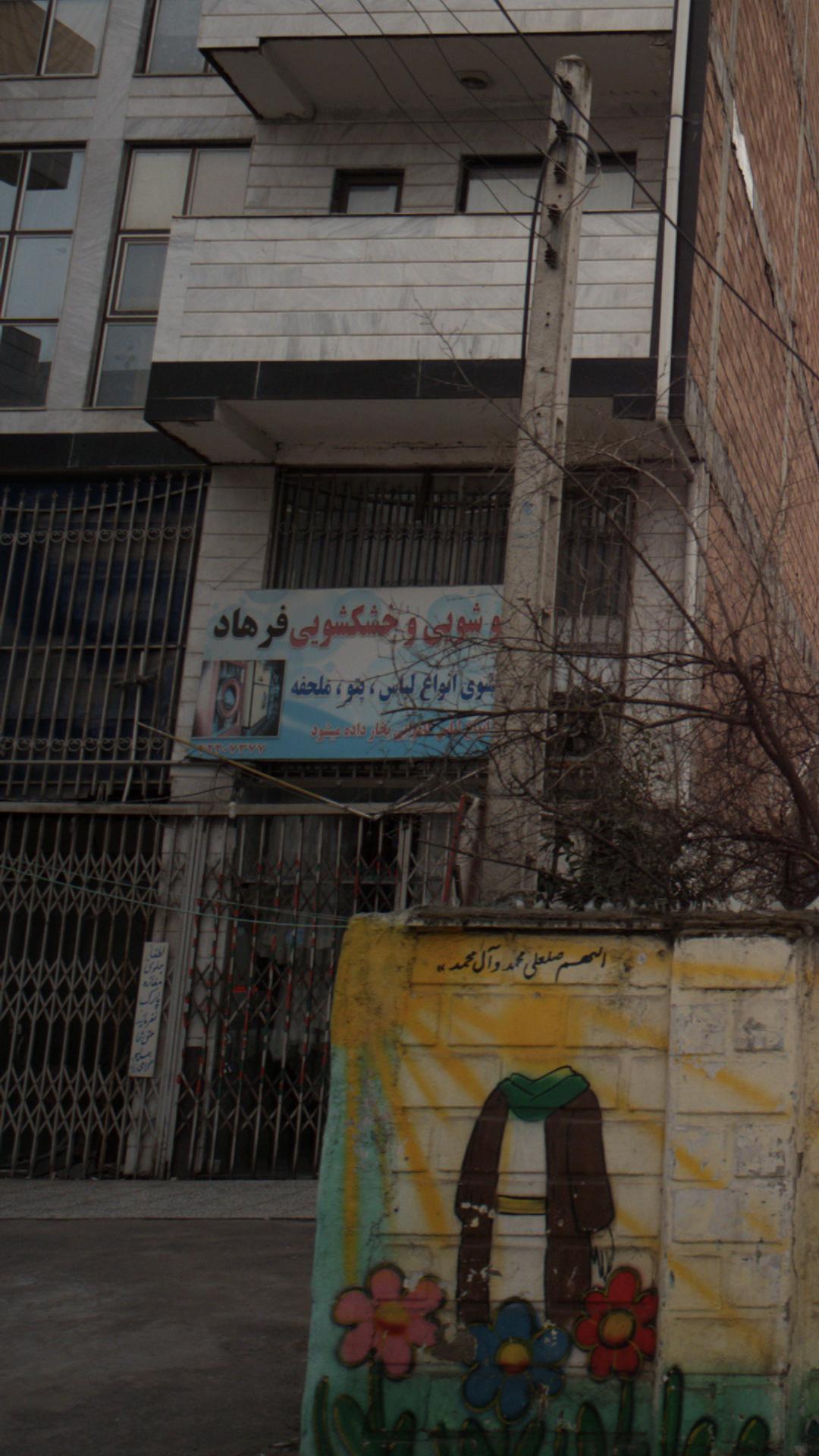 اطوشوئي و خشکشویی فرهاد