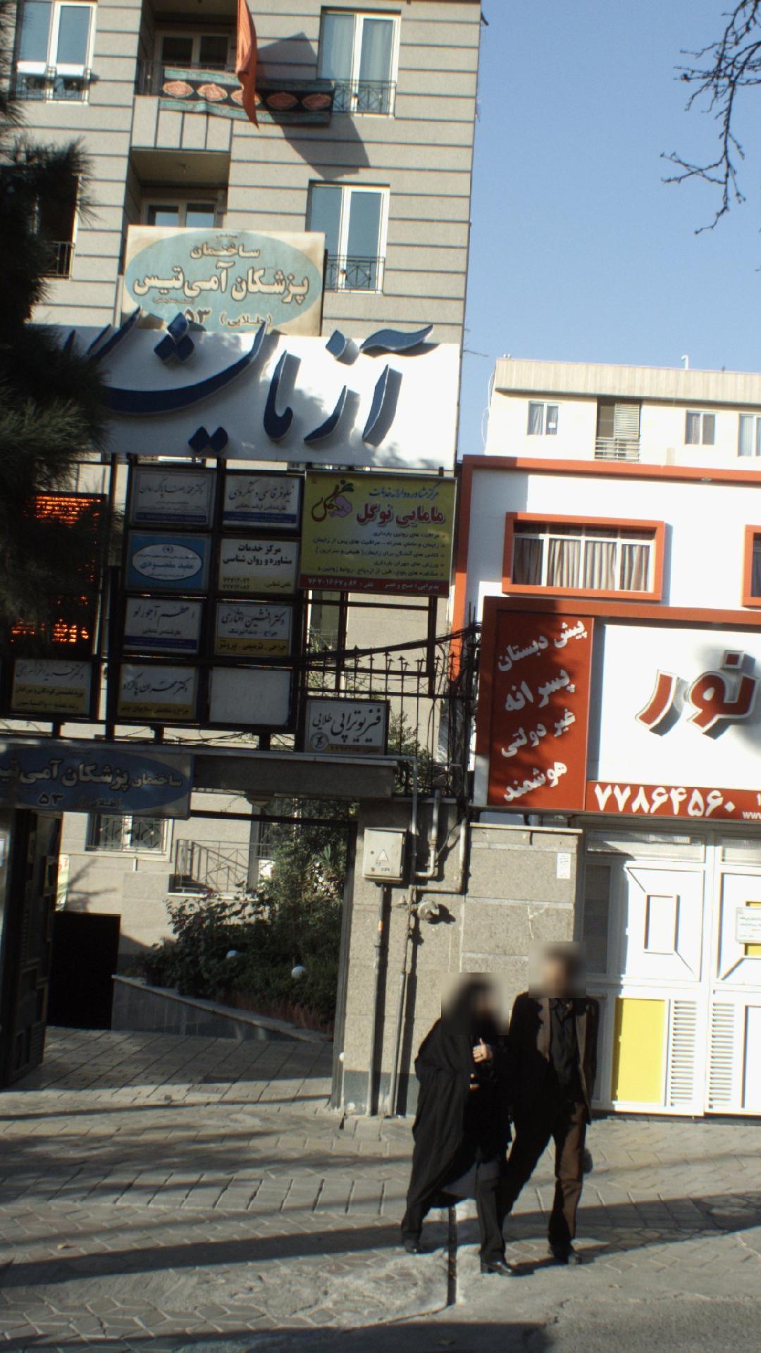 مرکز مشاوره و ارائه خدمات مامایی نوگل