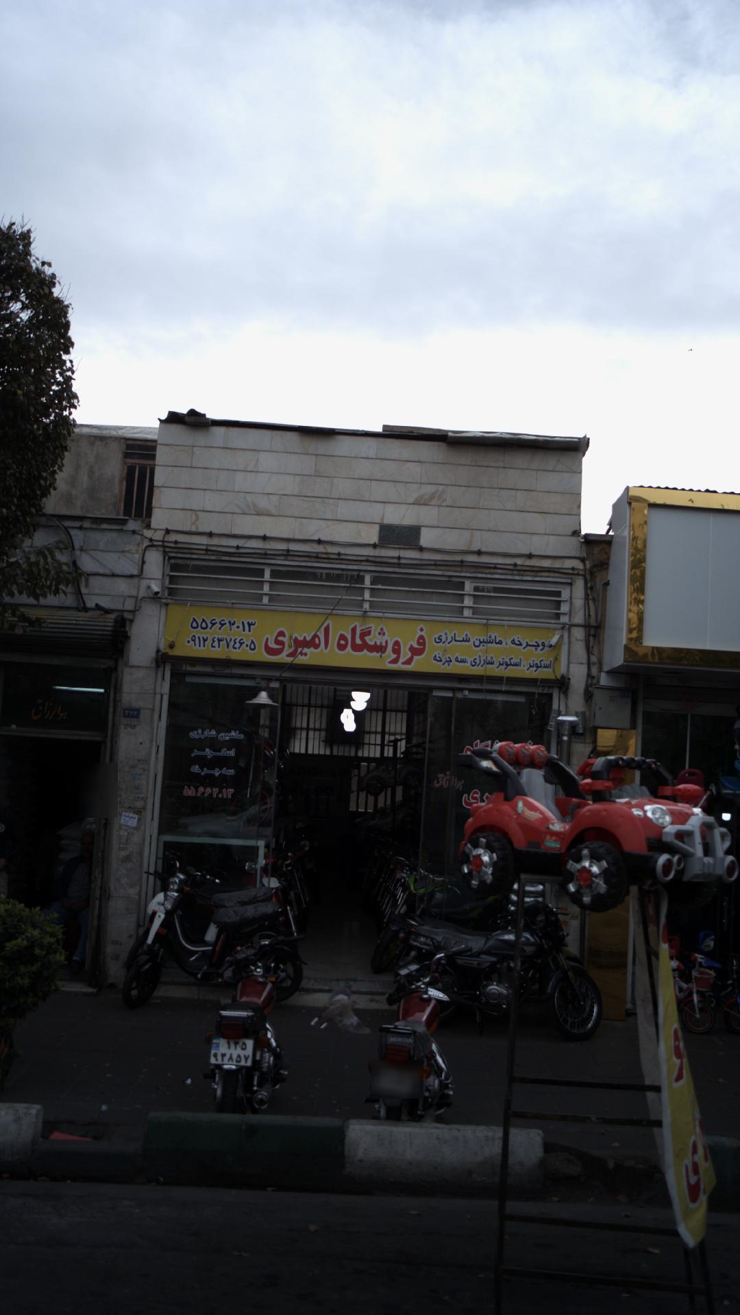 فروشگاه امیری