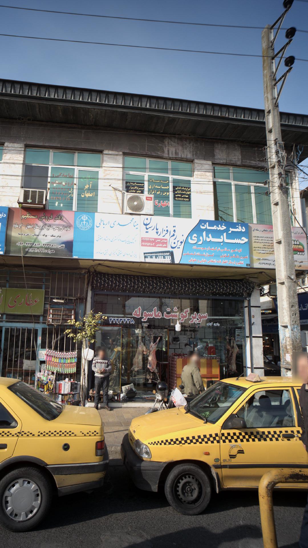 مرکز خدمات حسابداری نوین رقم افزار پارسیان