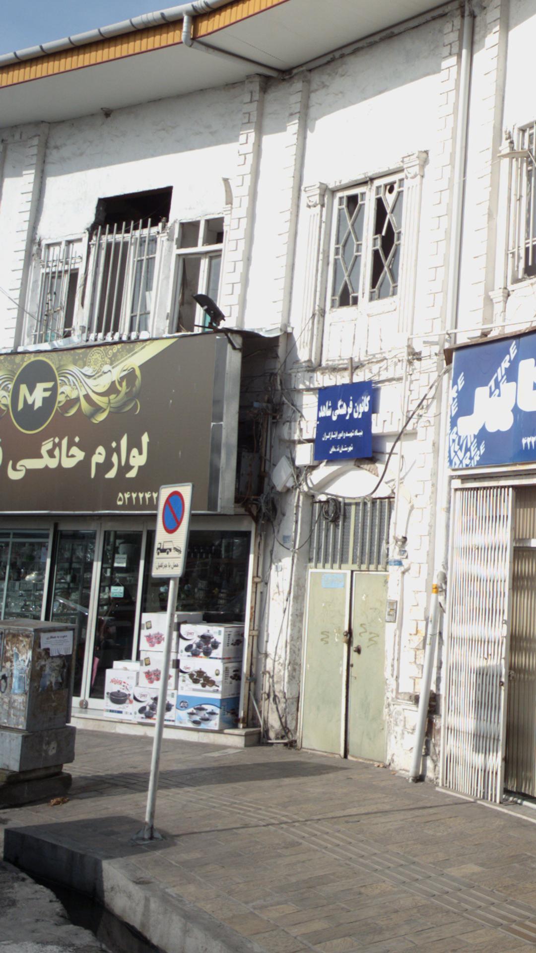 لوازم خانگی فرقانی