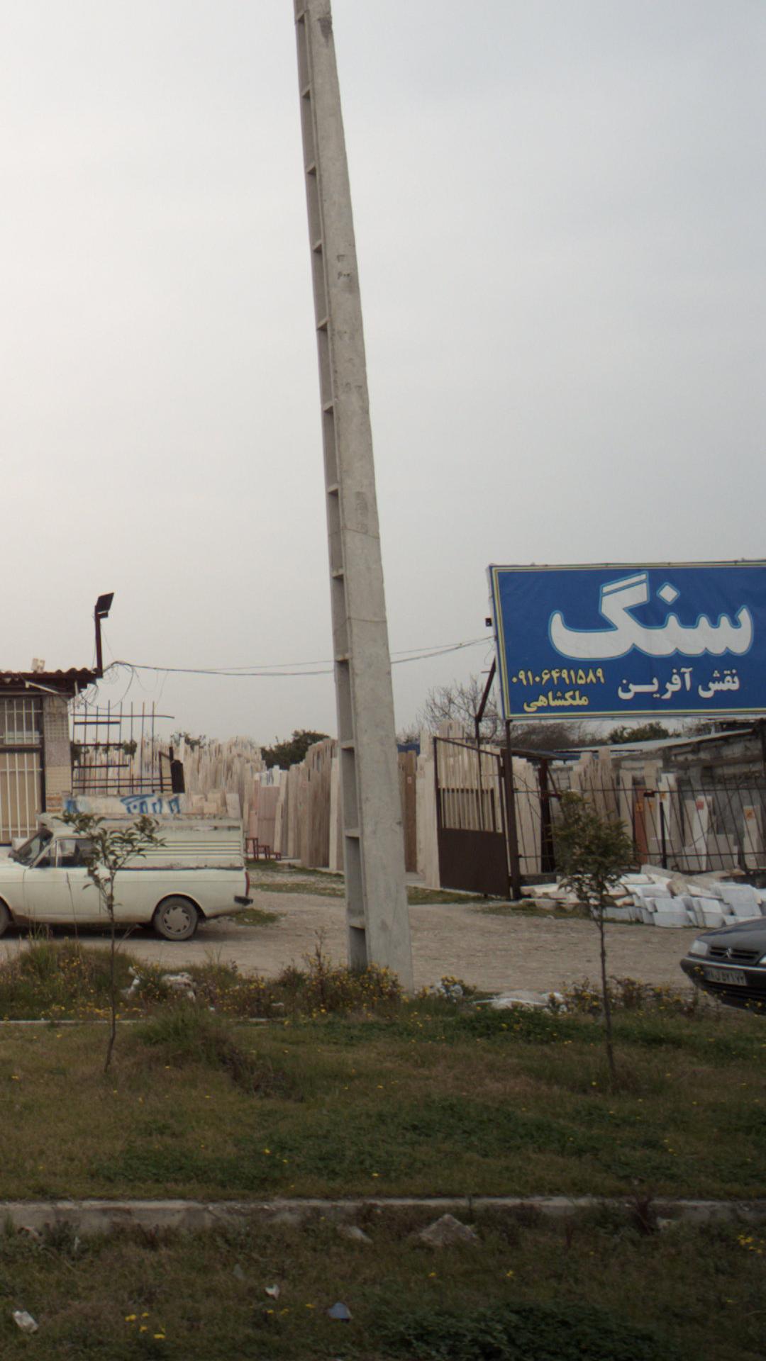 سنگ نقش آفرین