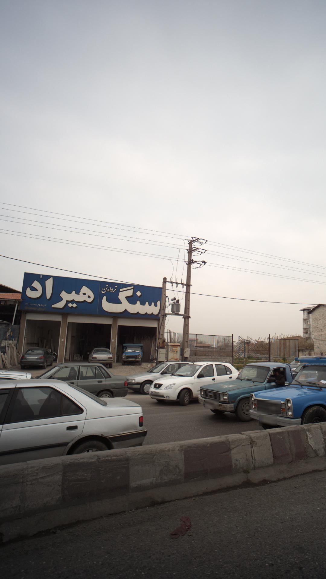 سنگ هیراد