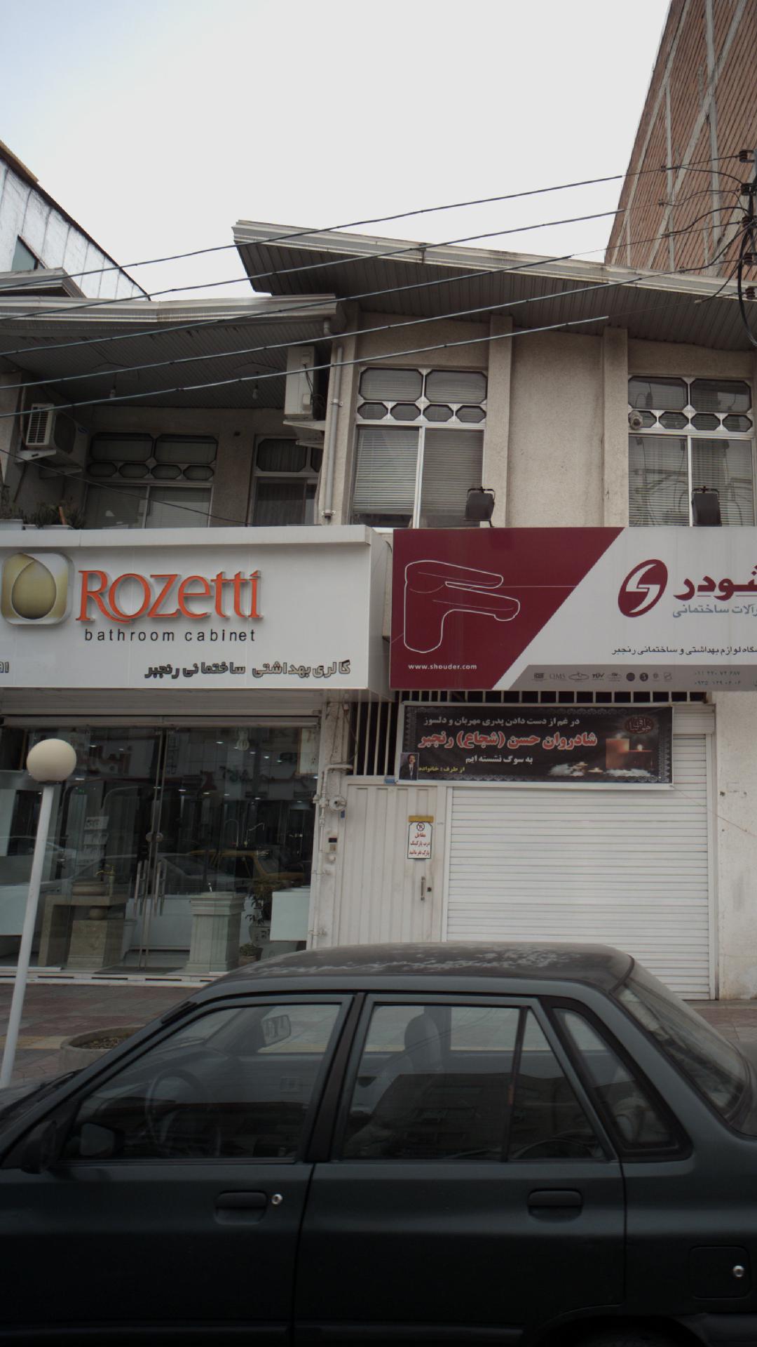 گالری بهداشتی ساختمانی رنجبر