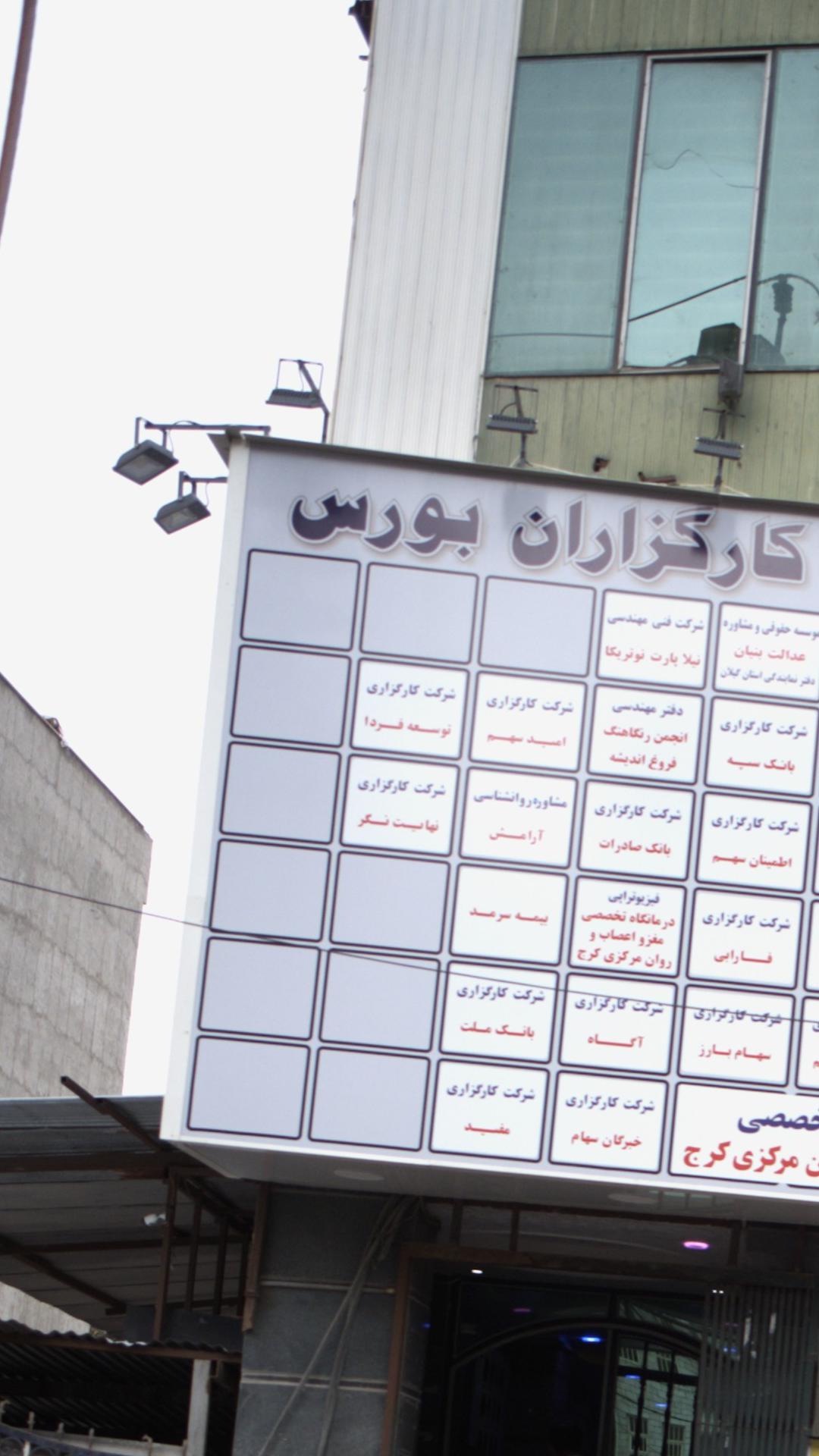 شرکت کارگزاری توسعه فردا