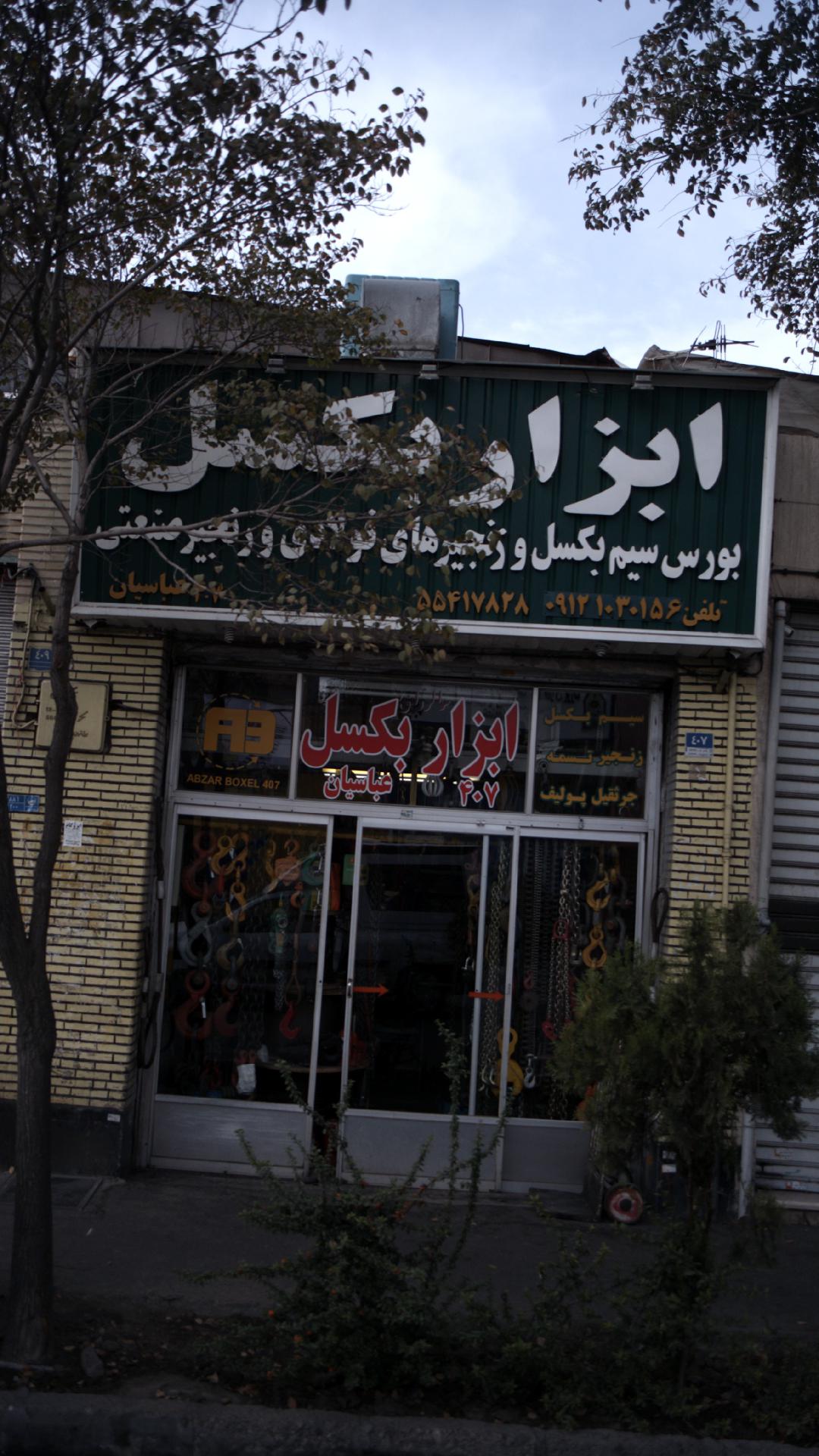 ابزار بکسل