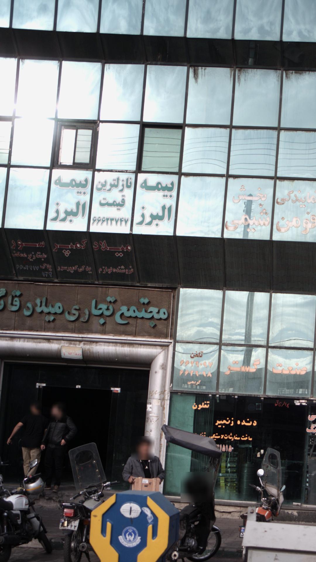 بیمه البرز
