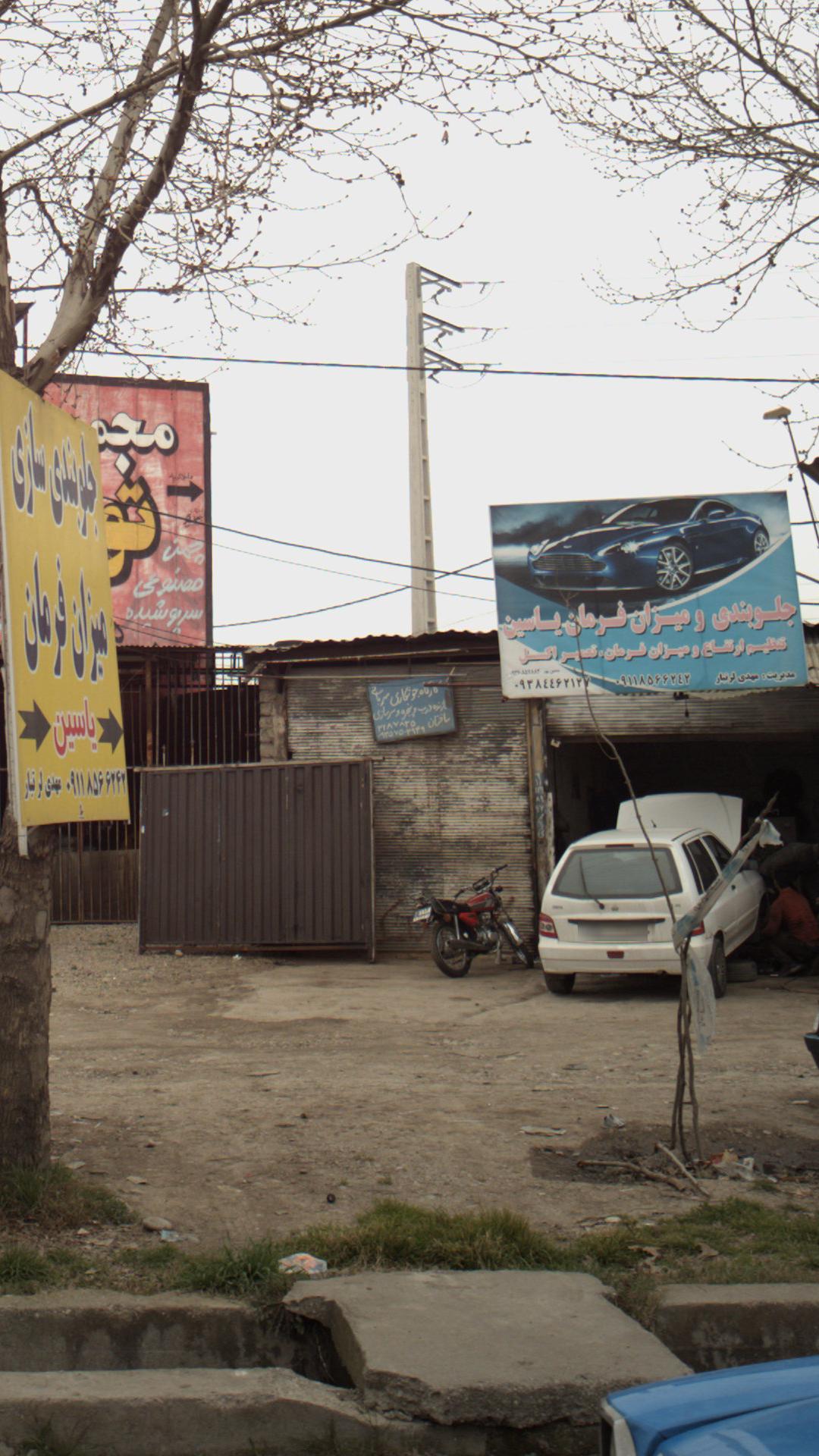 کارگاه جوشکاری مهربانی
