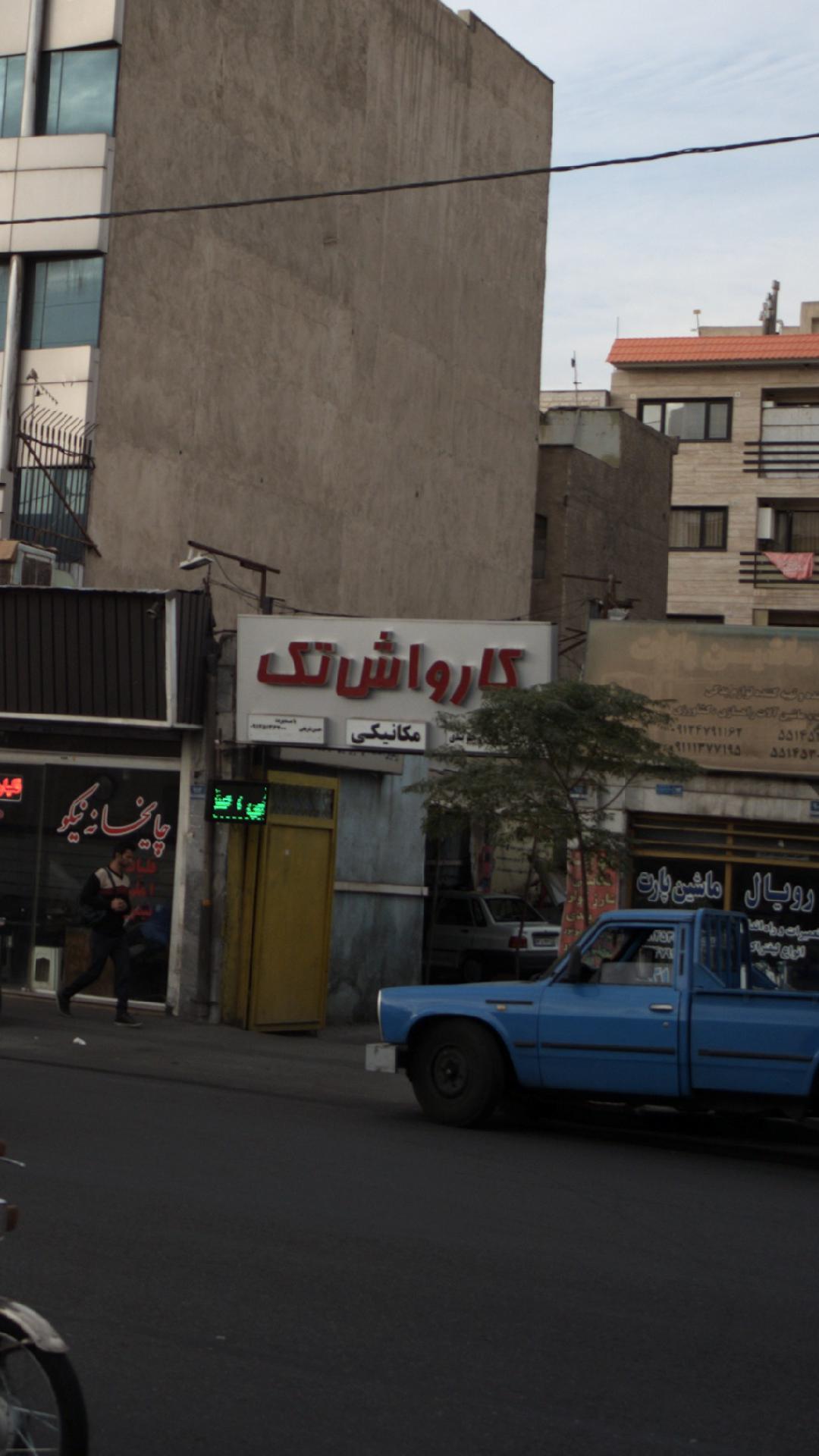 کارواش تک
