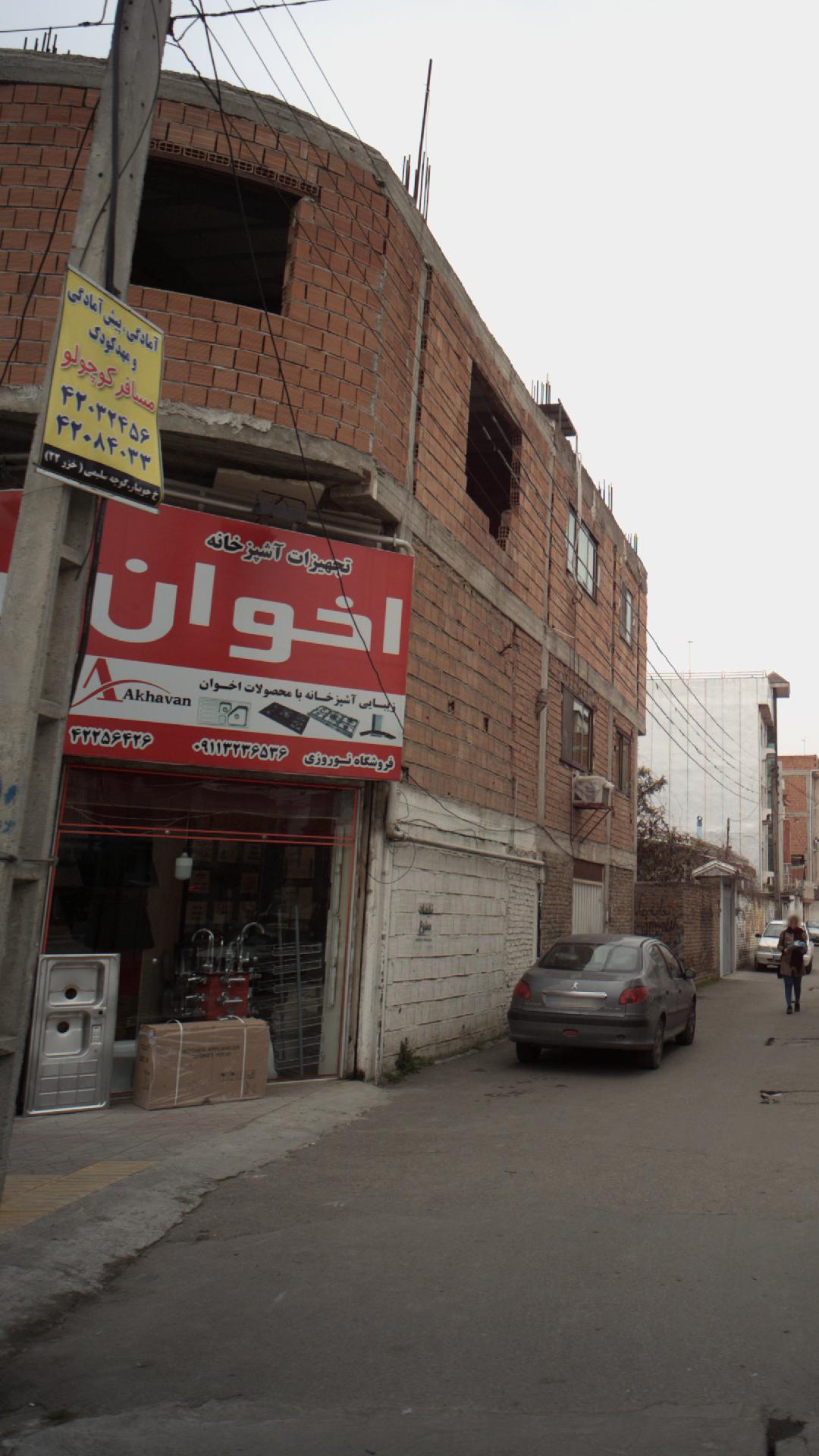 تجهیزات آشپزخانه اخوان