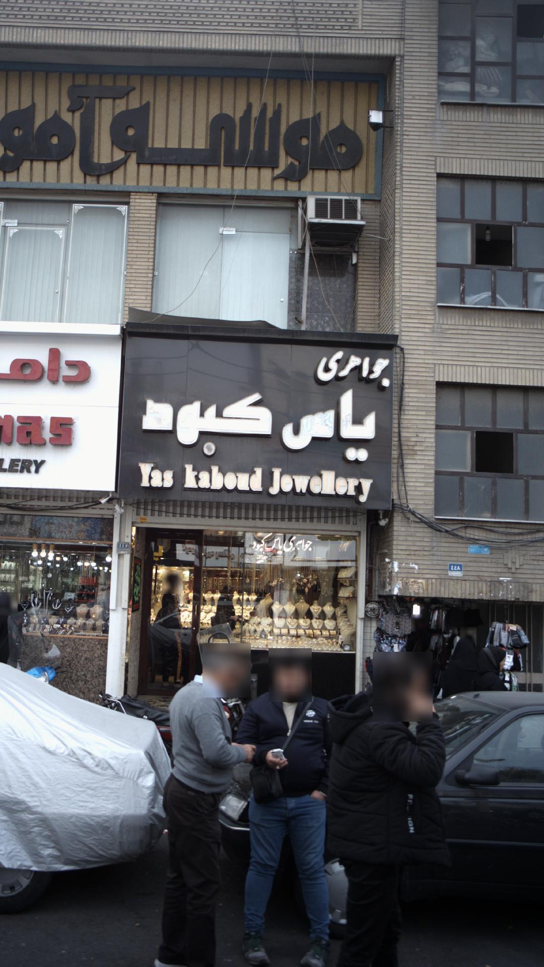 جواهری یاس کبود