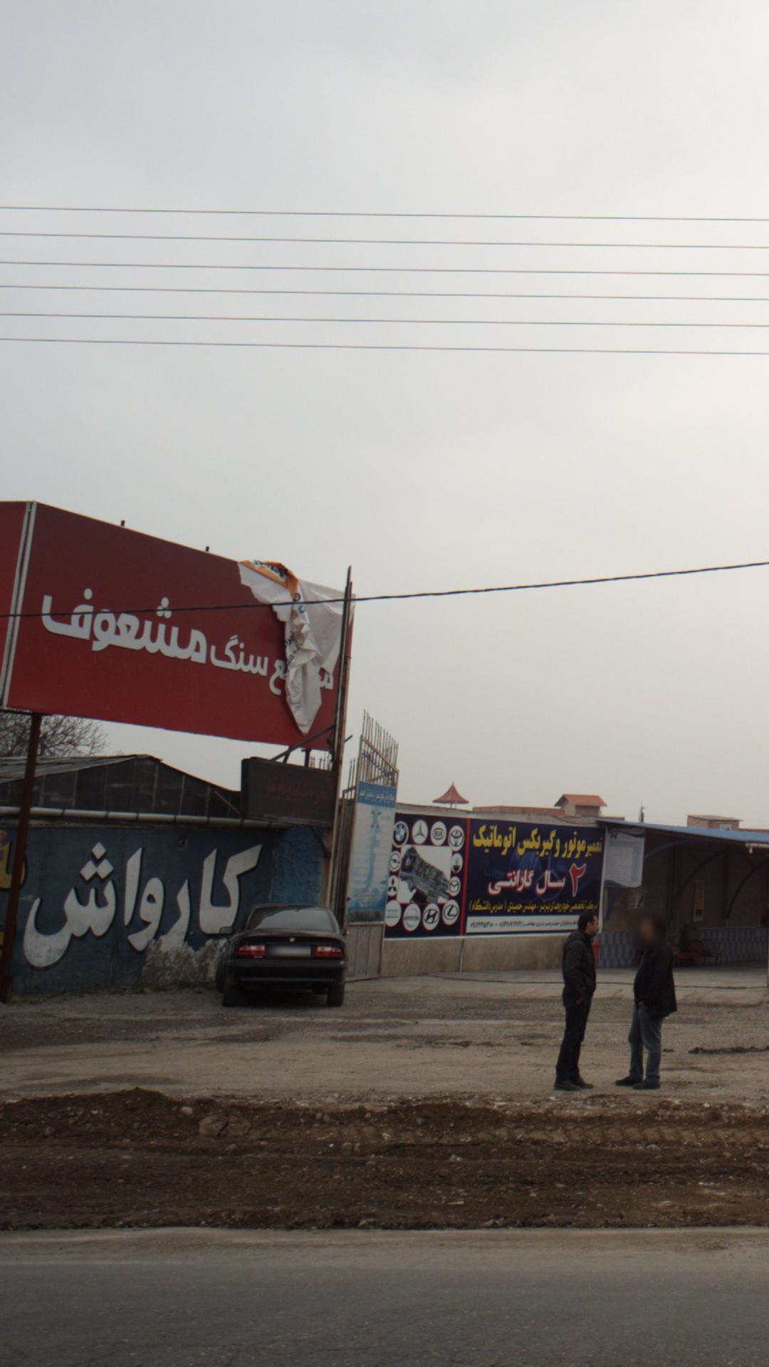 صنایع سنگ مشعوف