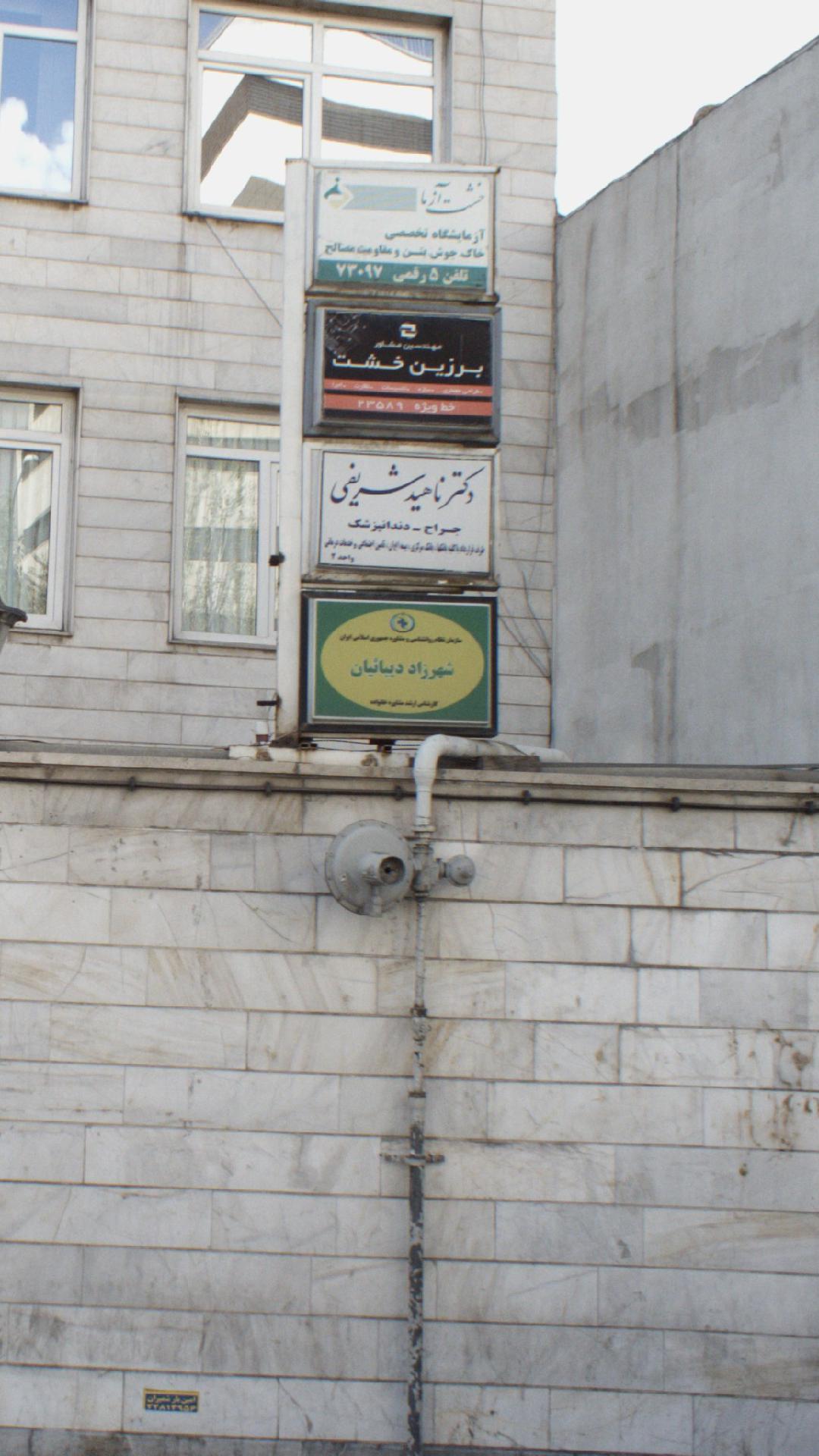 دکتر ناهید شریفی