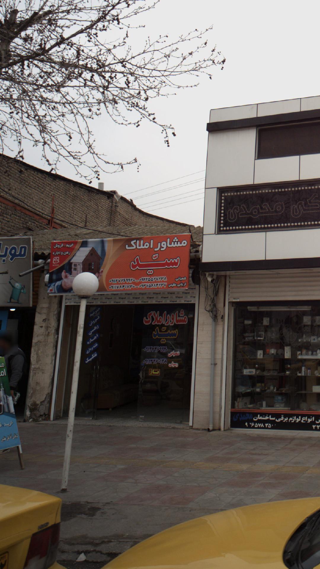 مشاور املاک سید