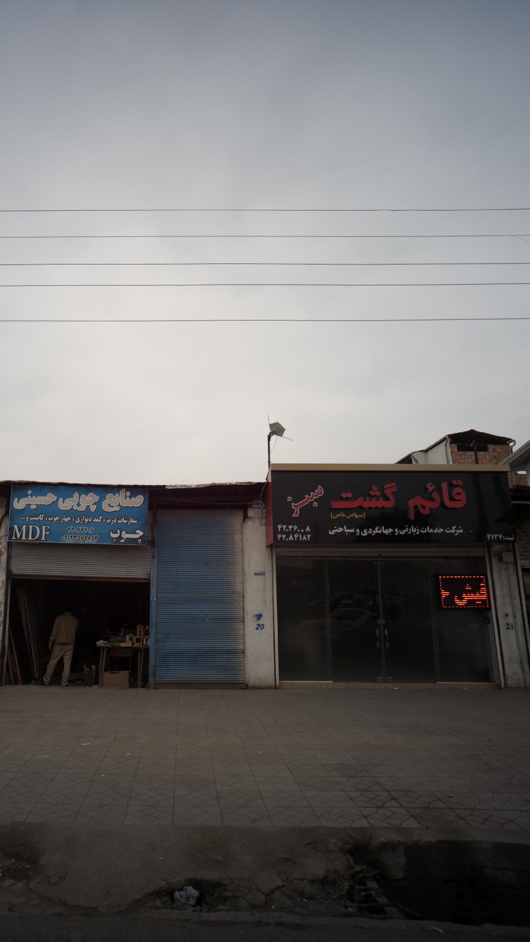 شرکت خدمات زیارتی و جهانگردی و سیاحتی قائم گشت سبز