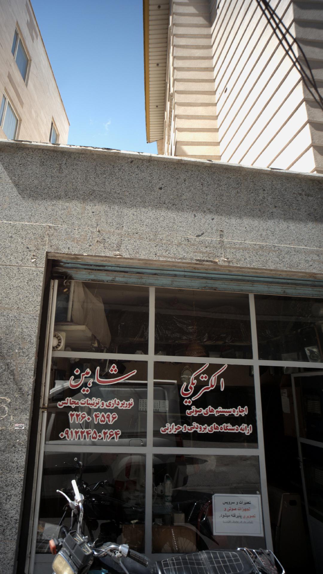الکتریکی شاهین