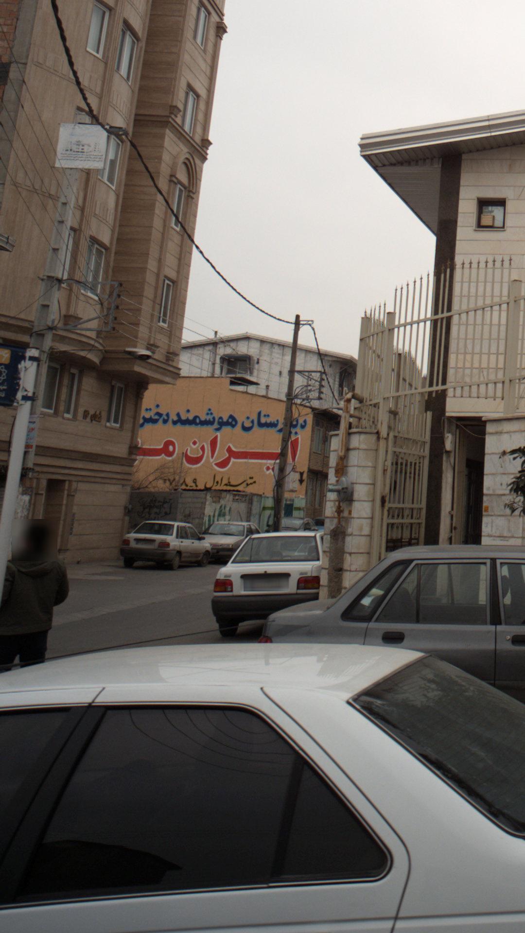 دبیرستان هوشمند دخترانه ایران