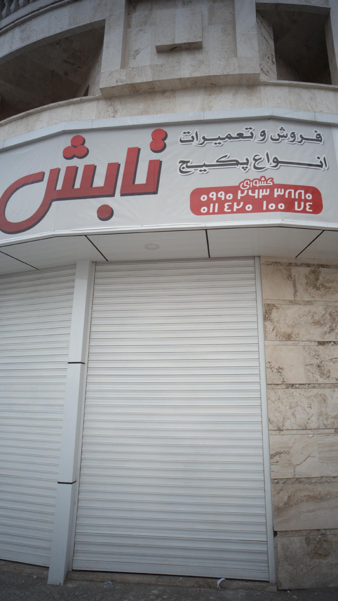 فروش و تعمیرات انواع پکیج تابش