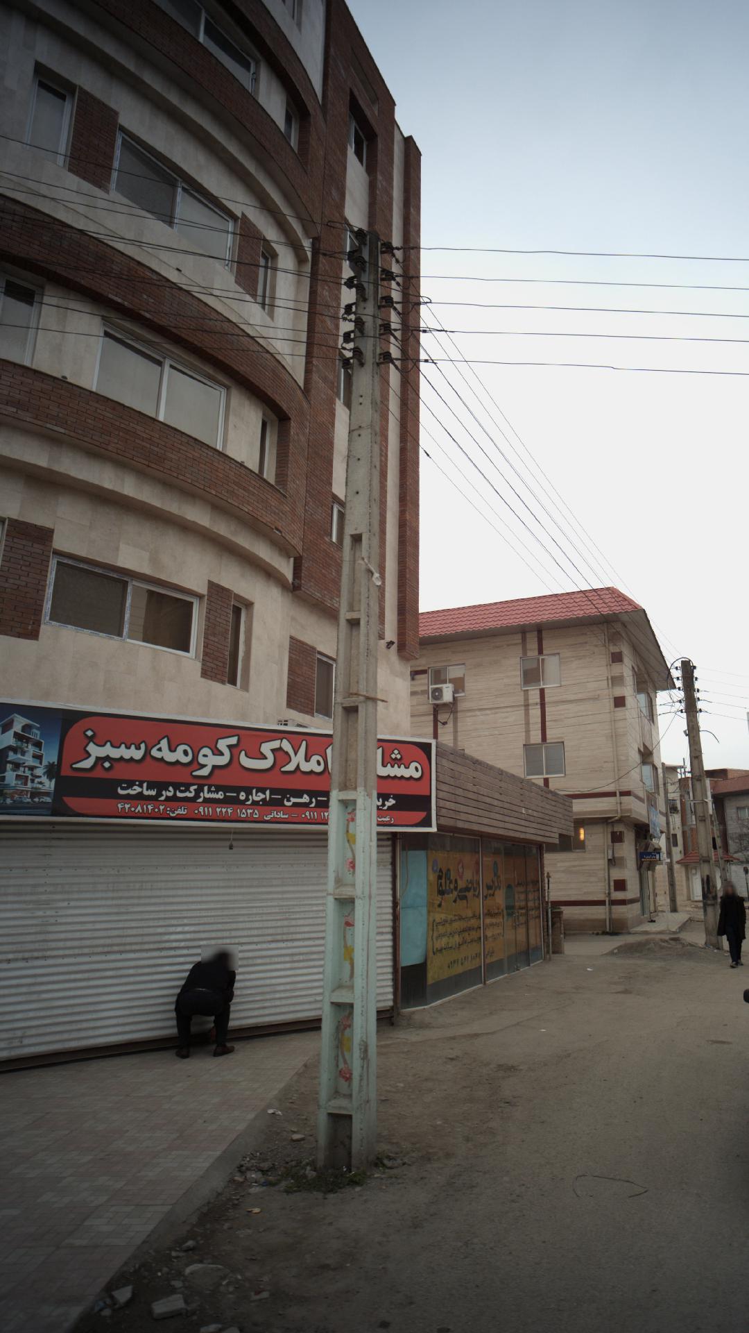 املاک کومه سبز
