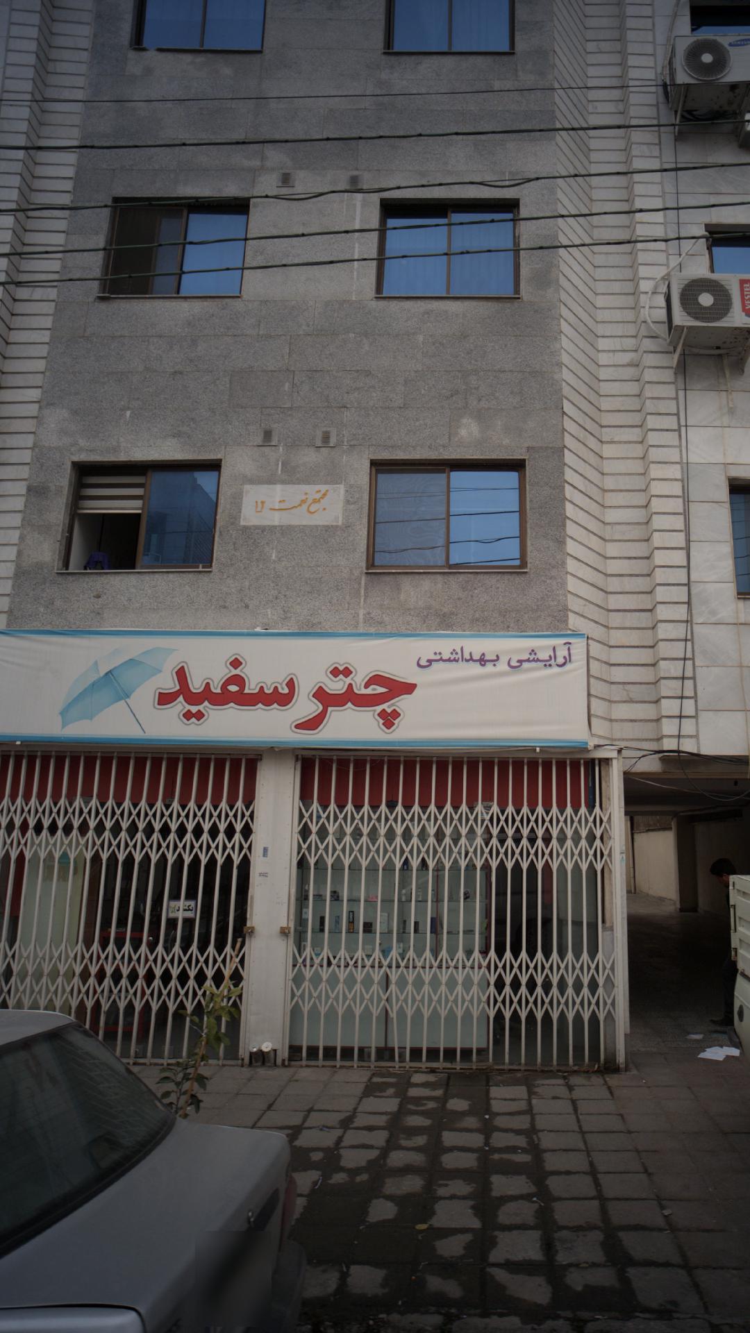 آرایشی بهداشتی چتر سفید