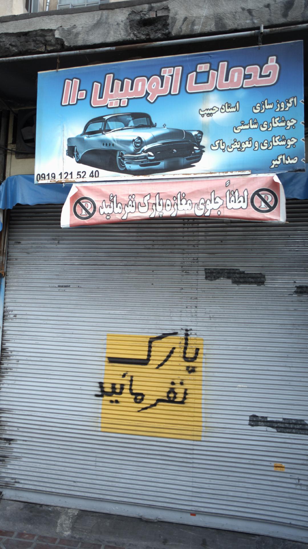 خدمات اتومبیل 110
